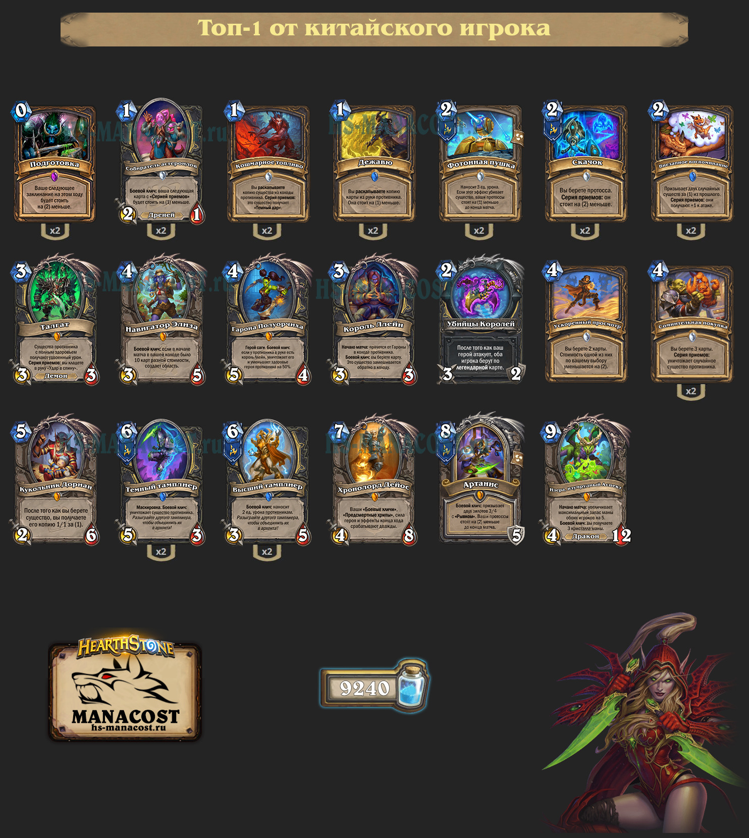 Протосс Разбойник