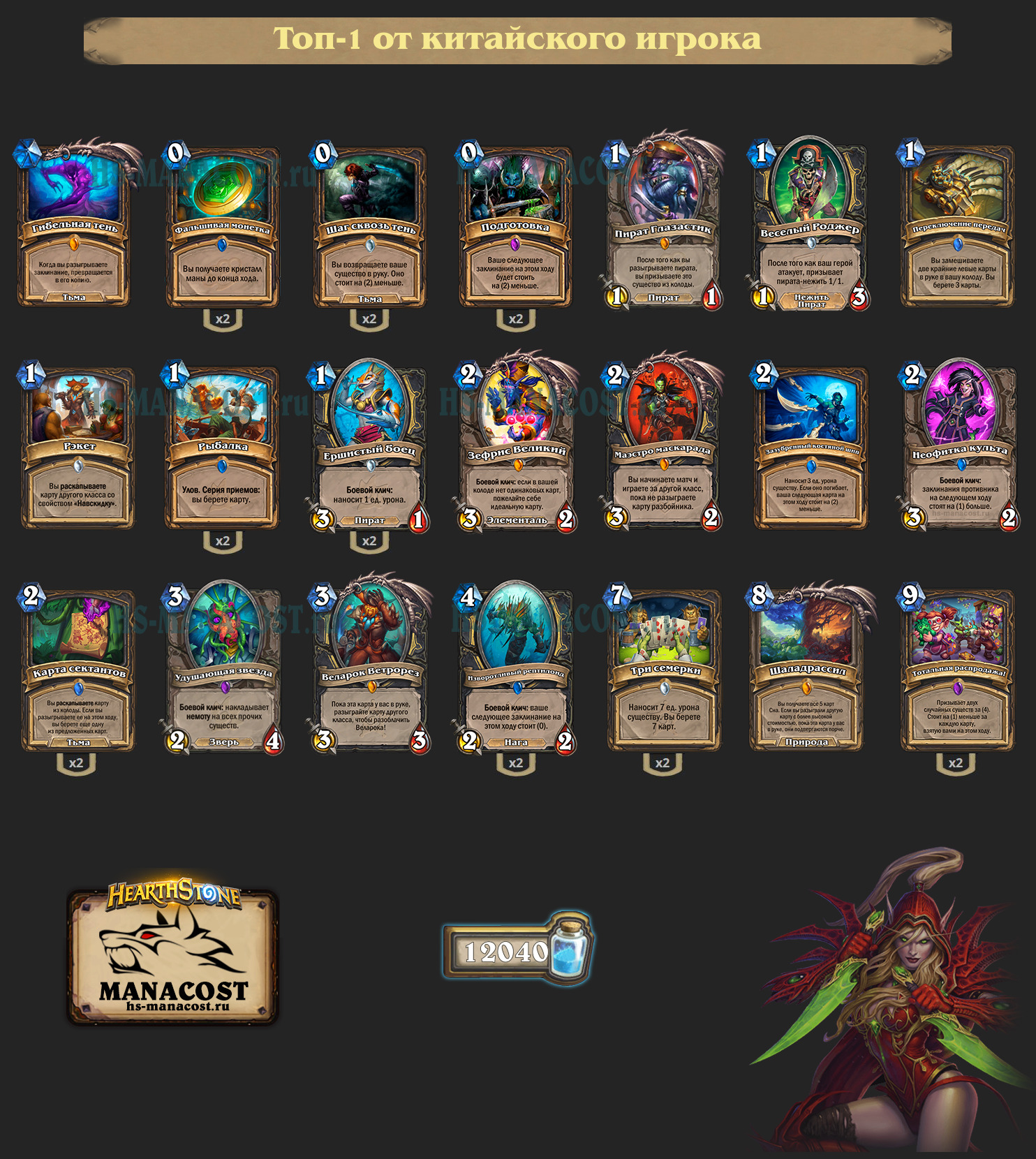 Биг Спелл Разбойник