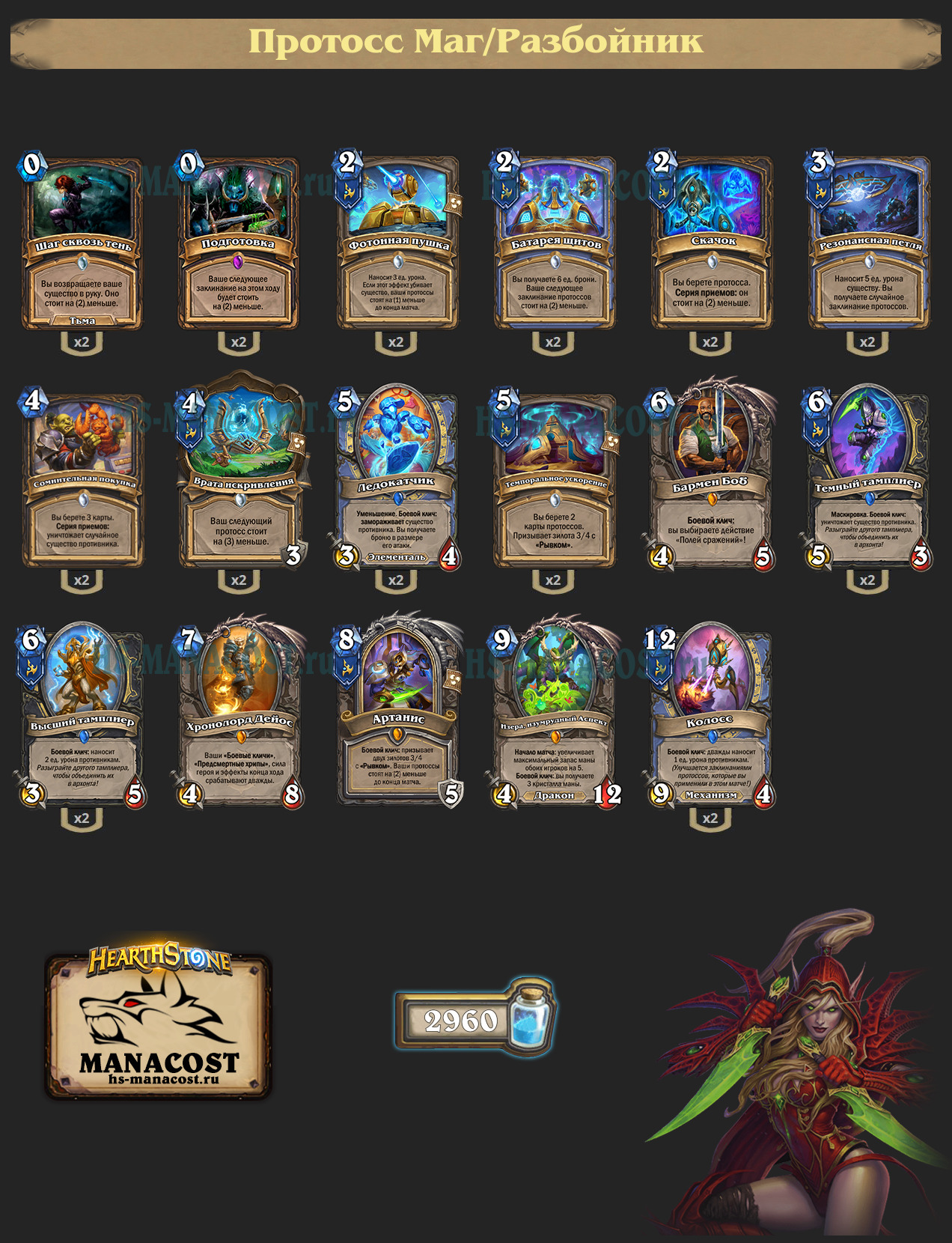 Протосс Маг/Разбойник