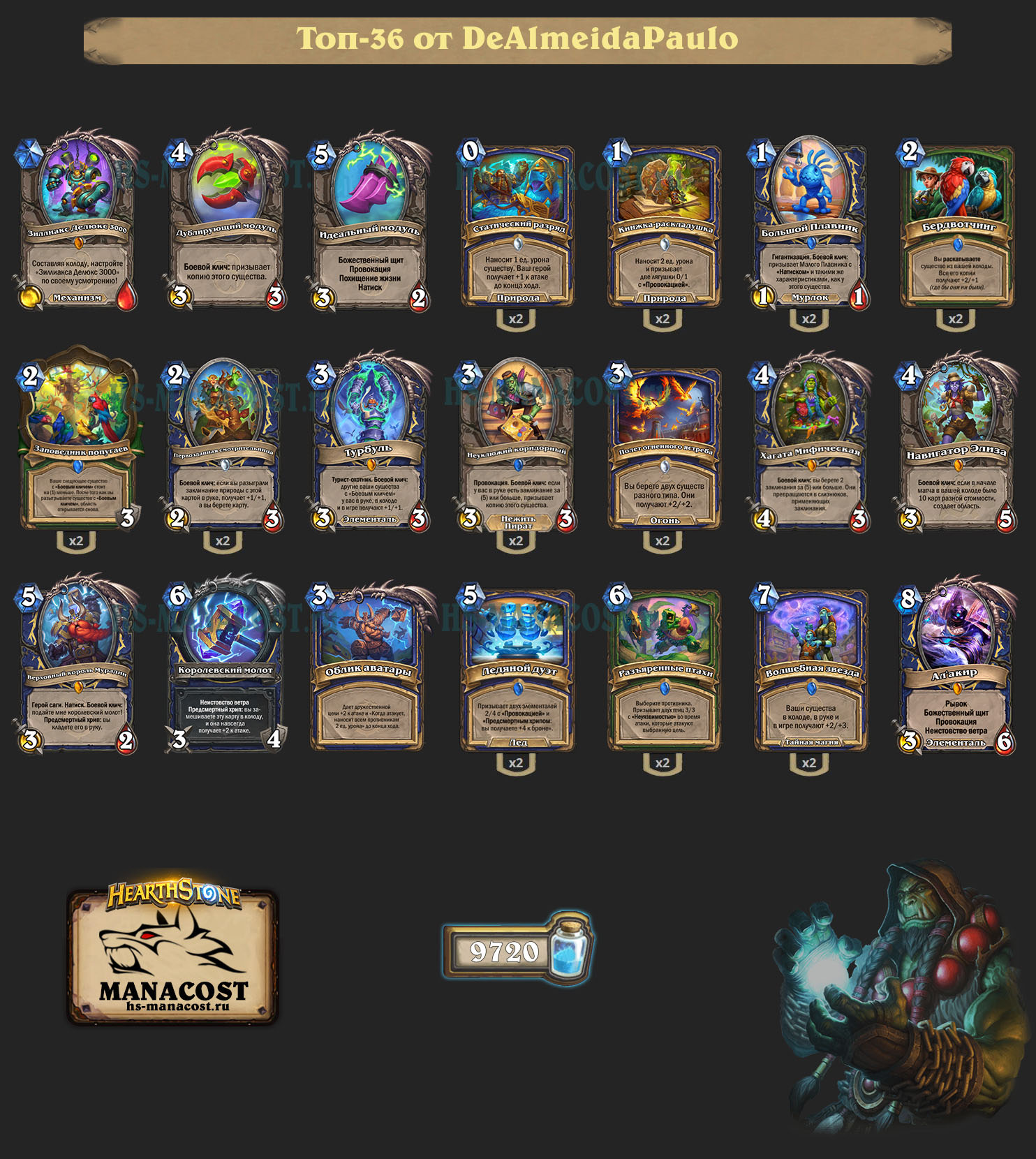 Темпо Шаман