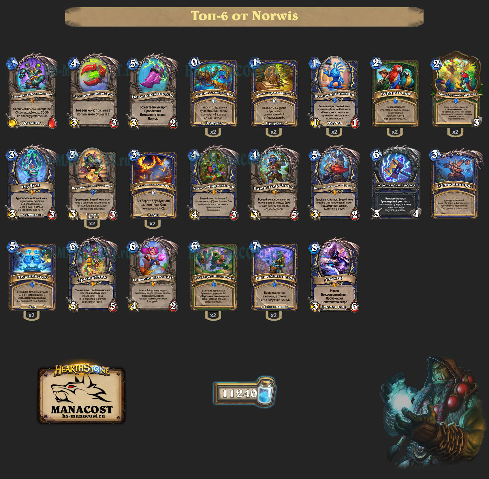 Темпо Шаман