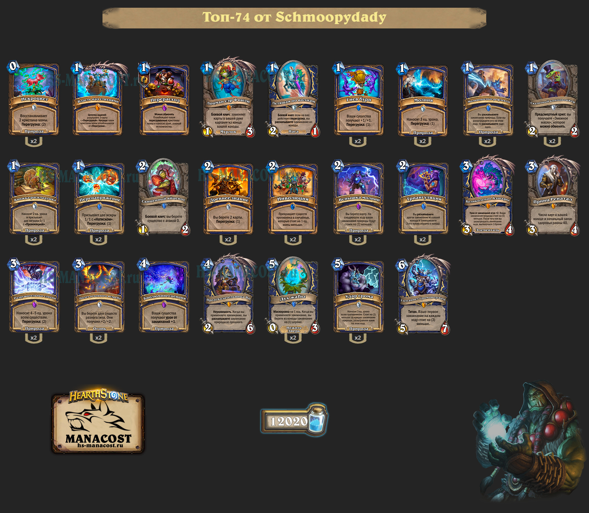 Квестлайн Шаман