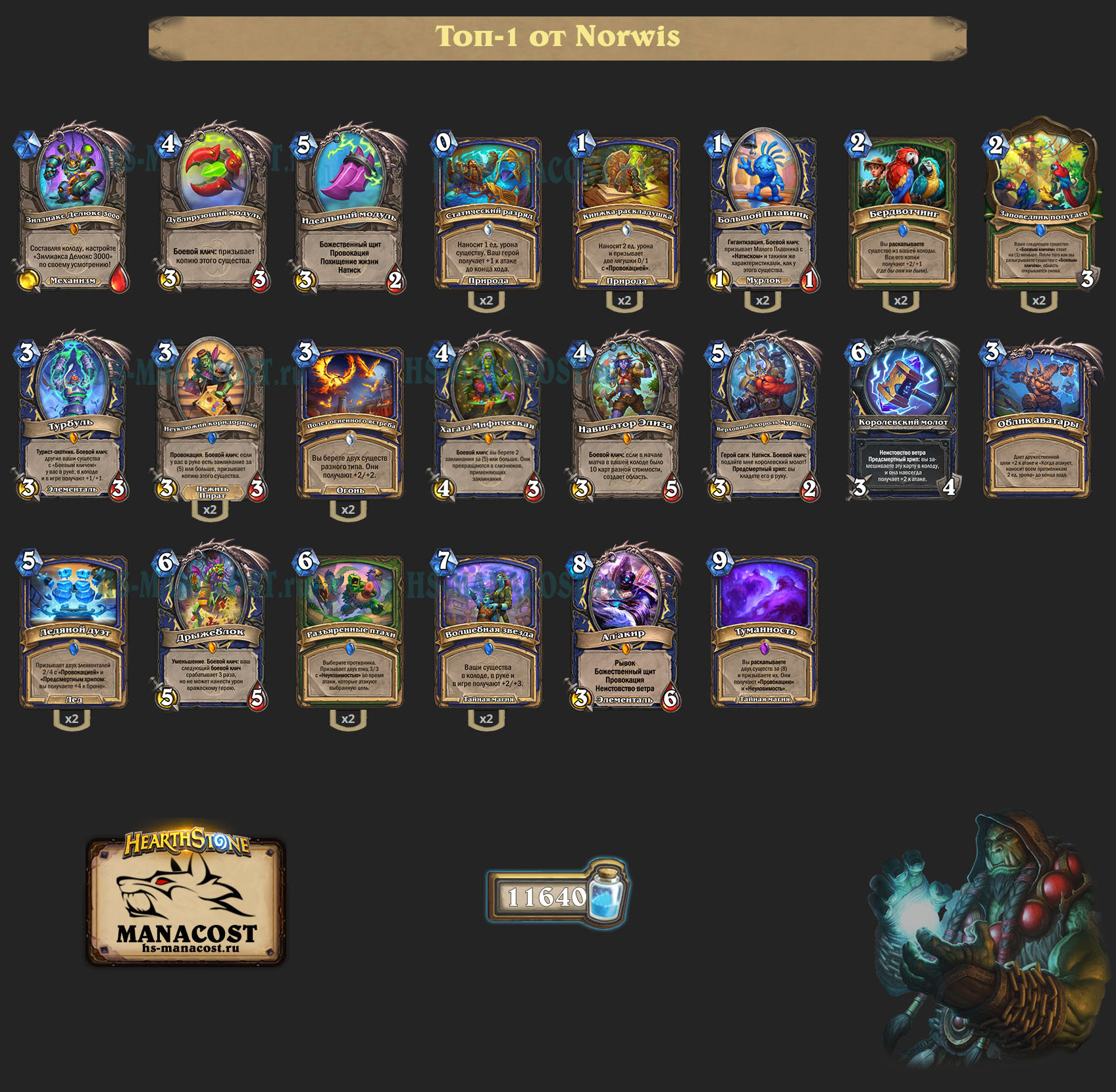 Небула Шаман