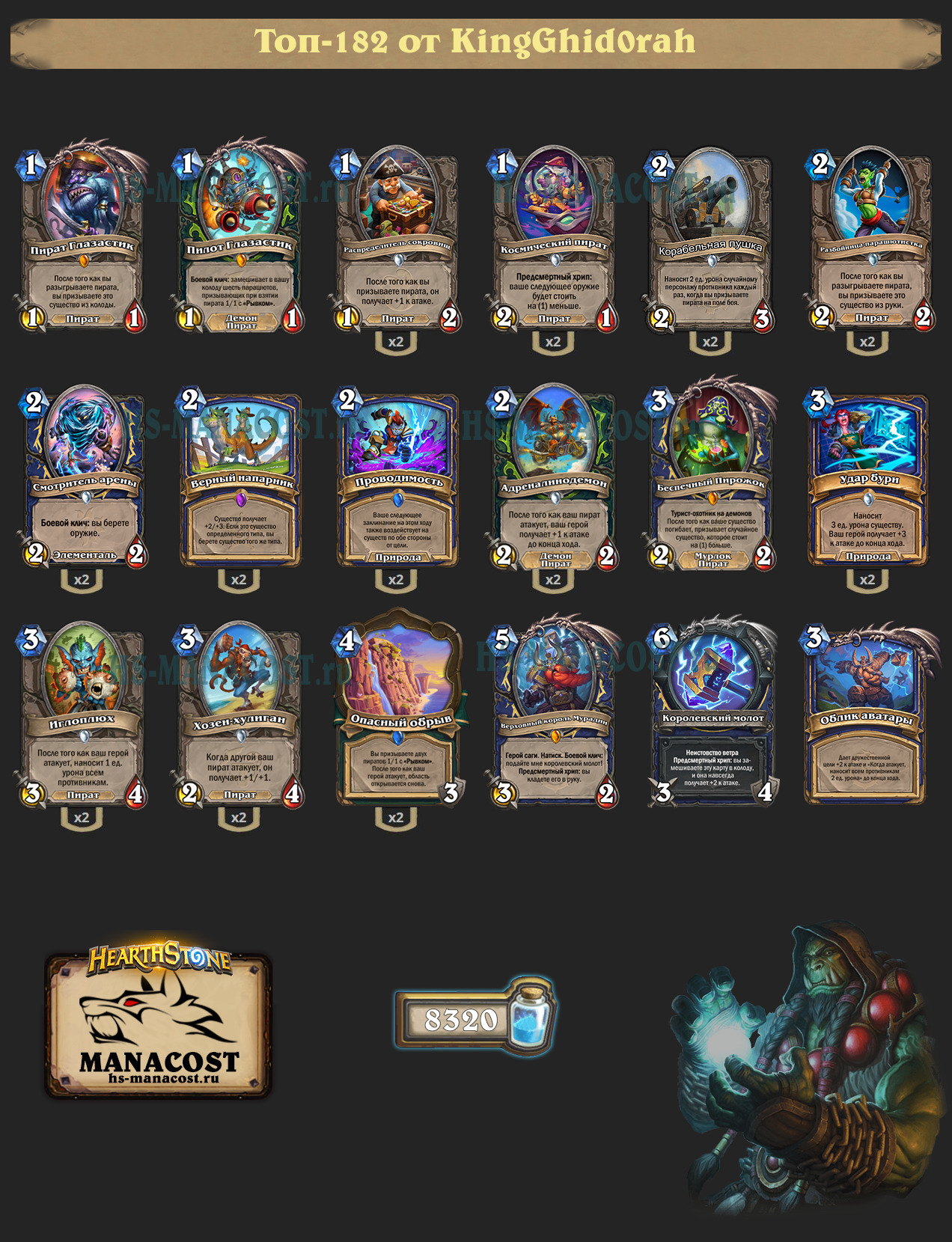 Пират Шаман