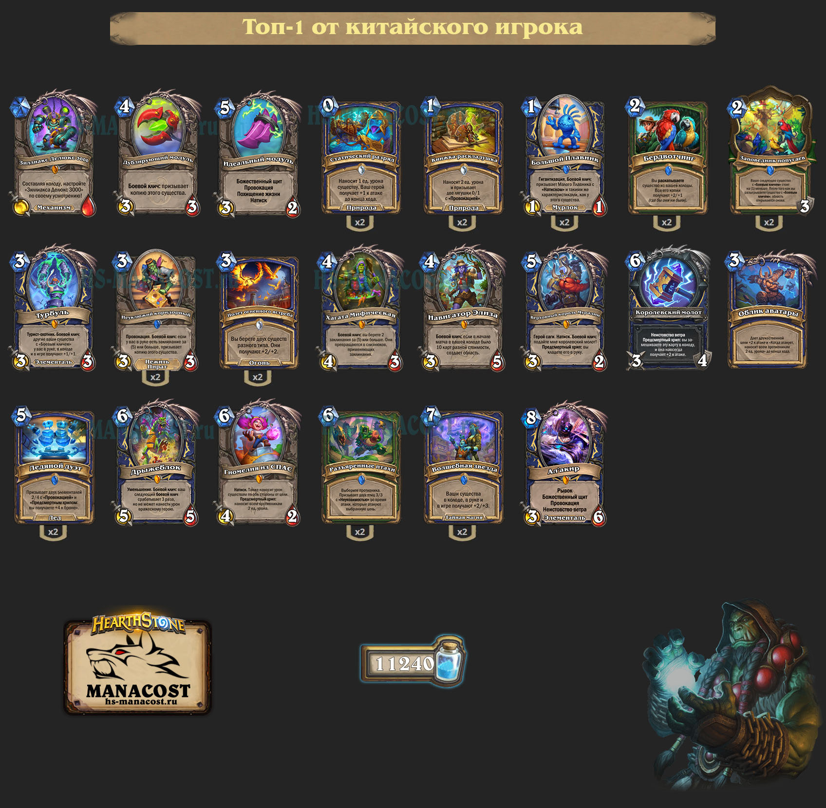 Темпо Шаман