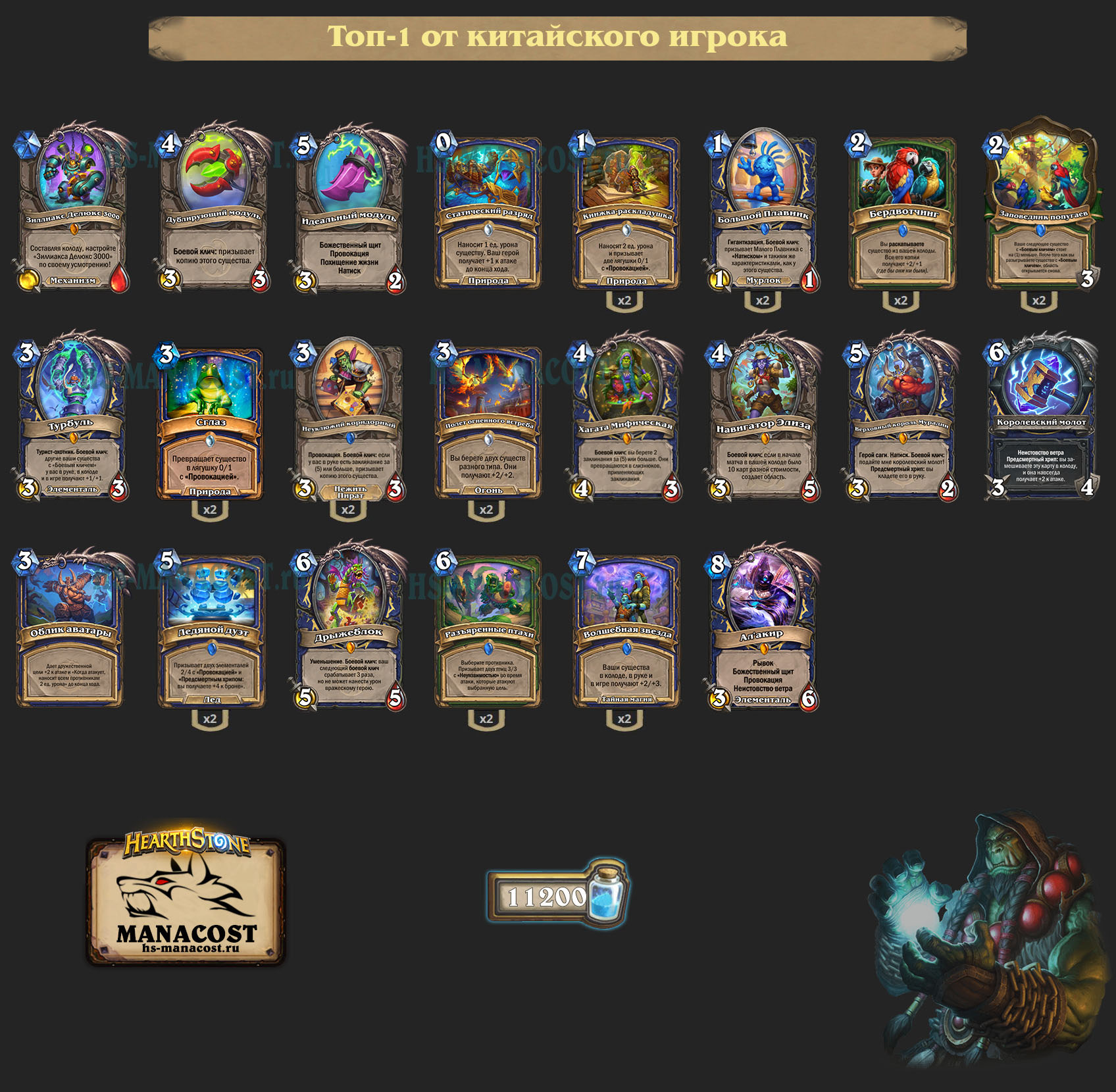 Темпо Шаман