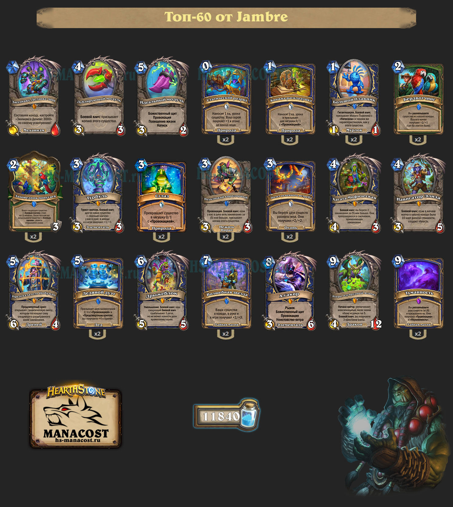 Небула Шаман