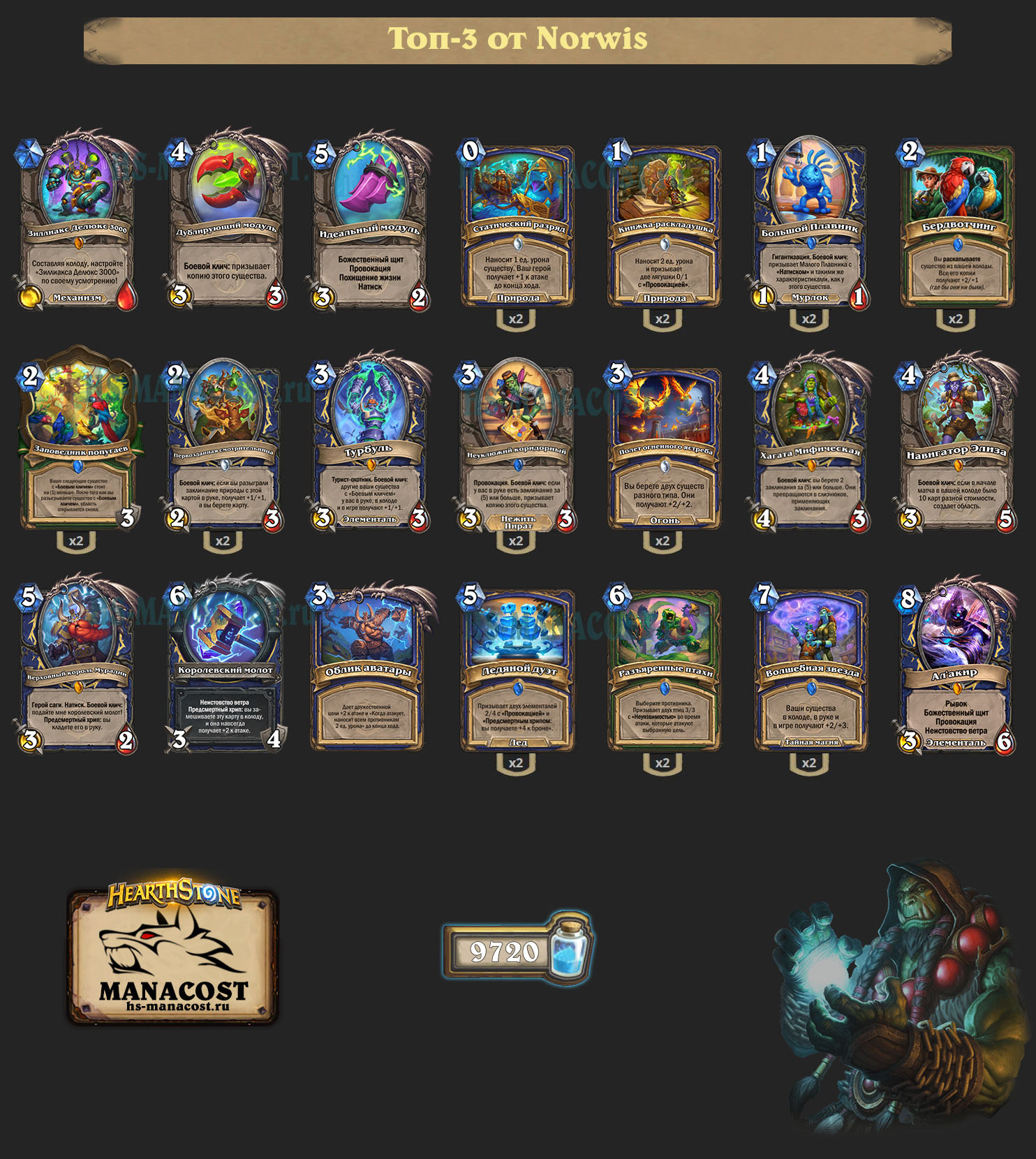 Темпо Шаман