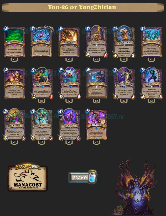 Колода Warlock (1)