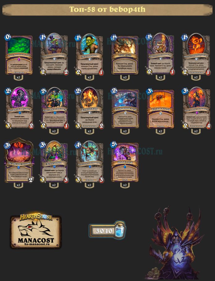 Колода Warlock (1)