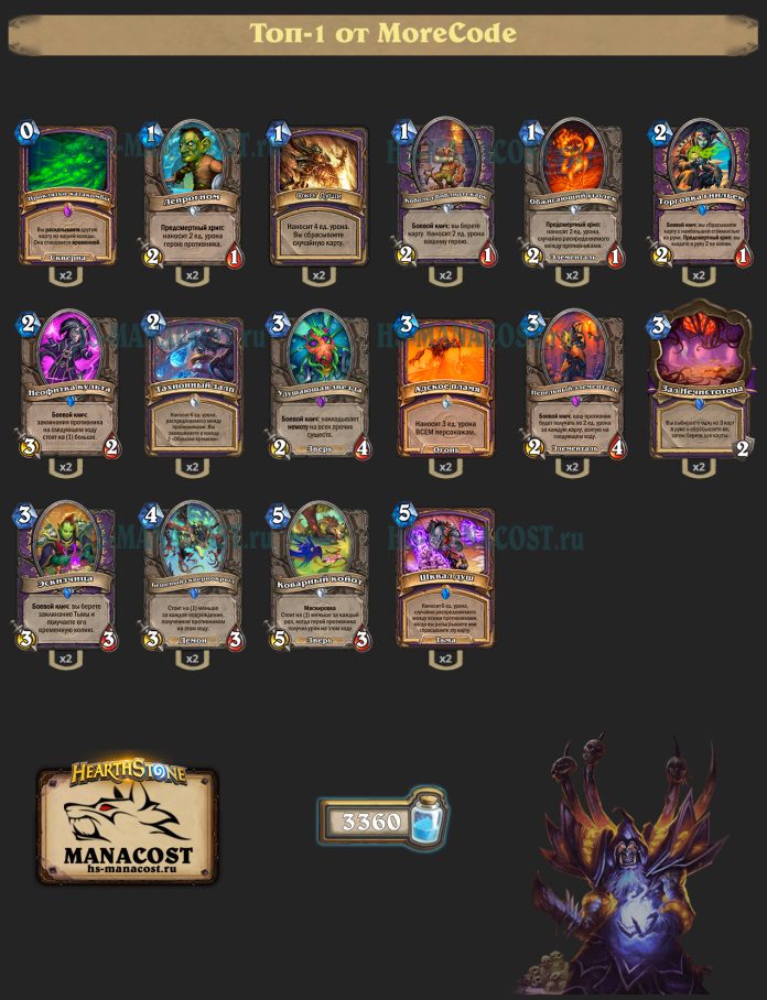 Колода Warlock