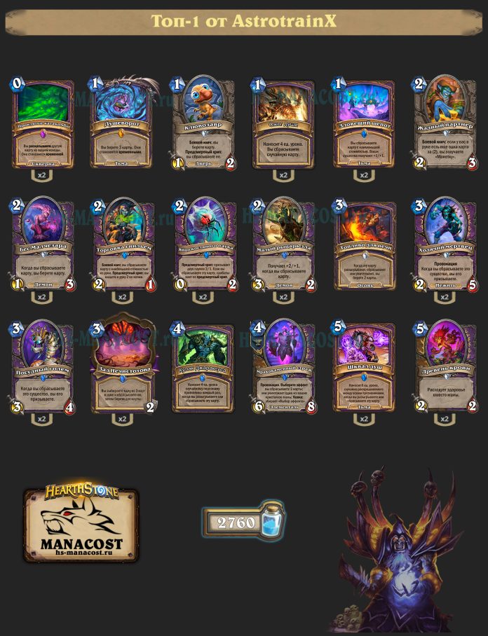 Колода Warlock (2)