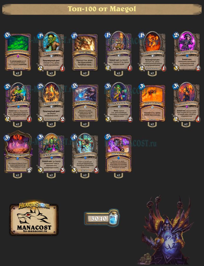 Колода Warlock (4)