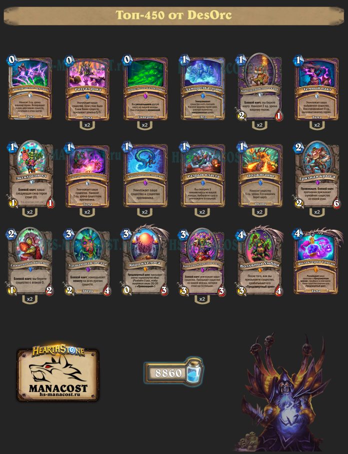 Колода Warlock