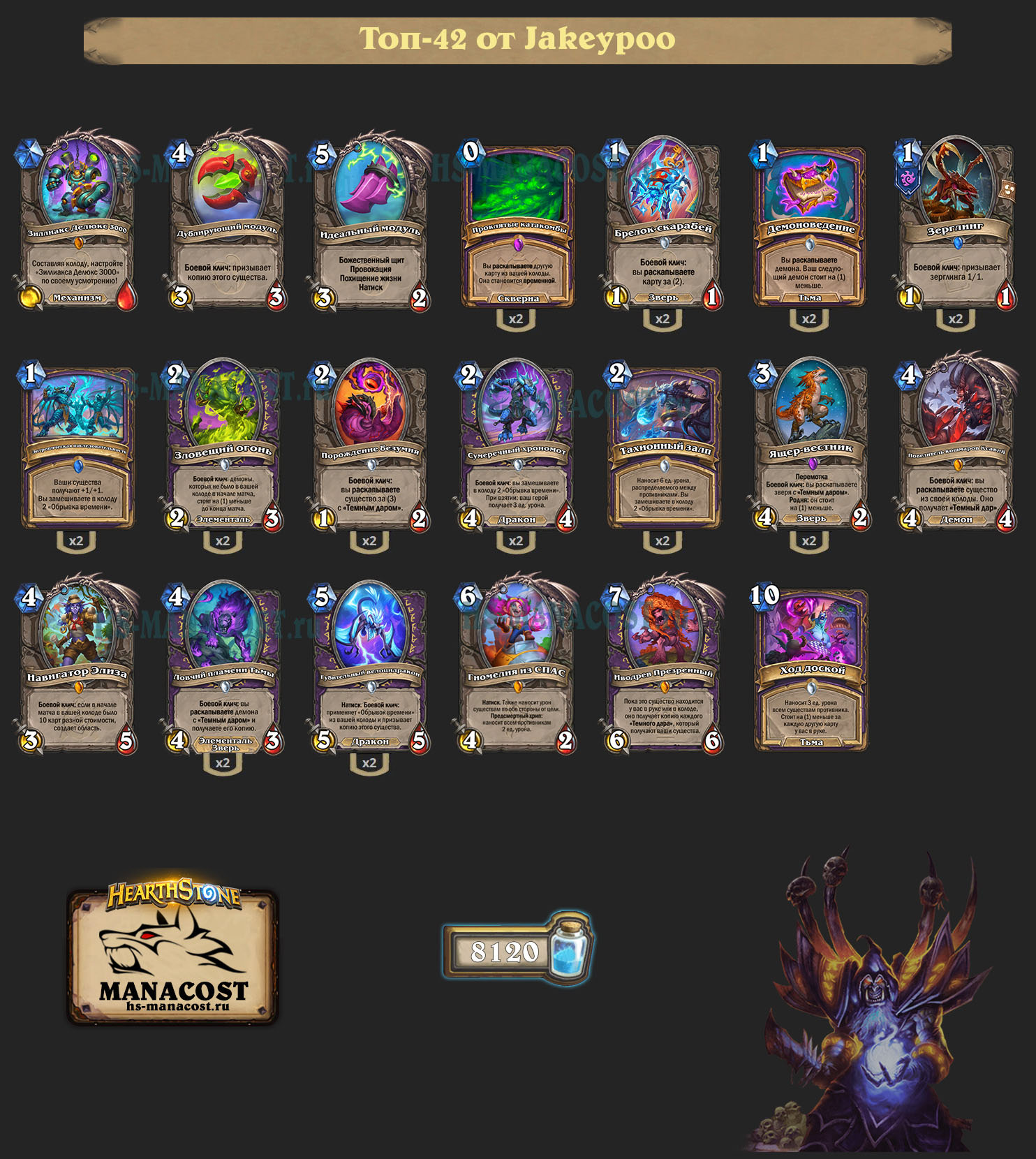 Иводрев Чернокнижник