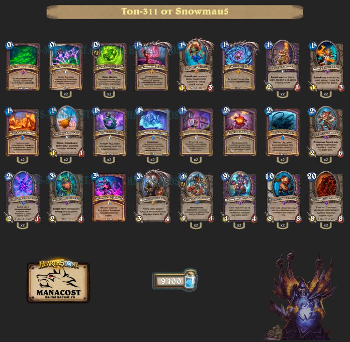 Колода Warlock (6)