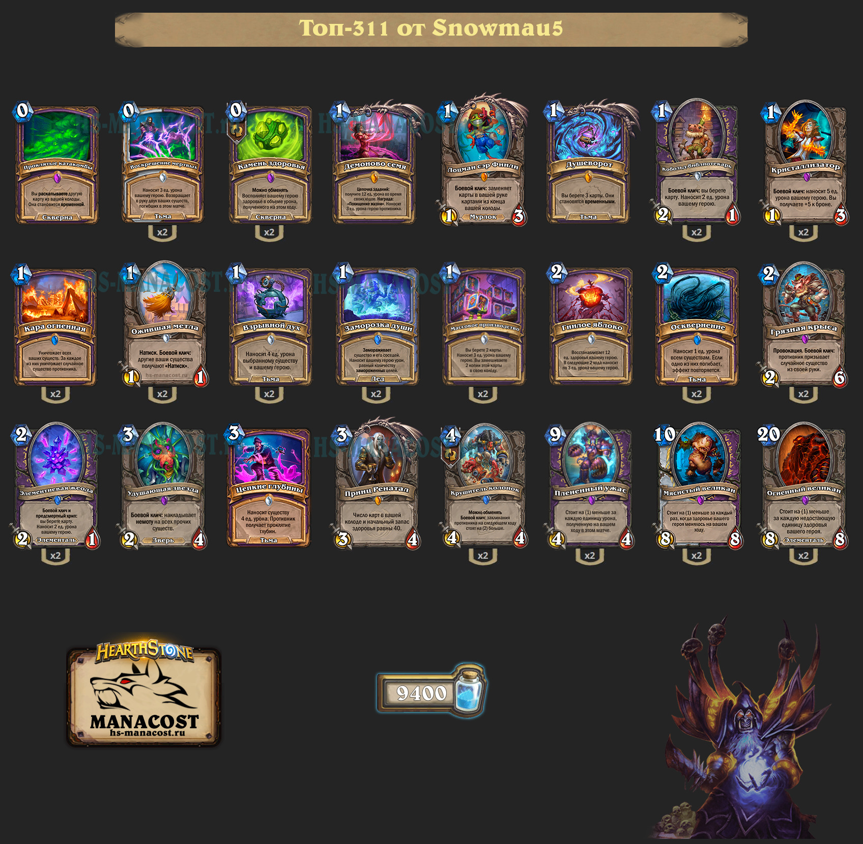 Квестлайн Чернокнижник