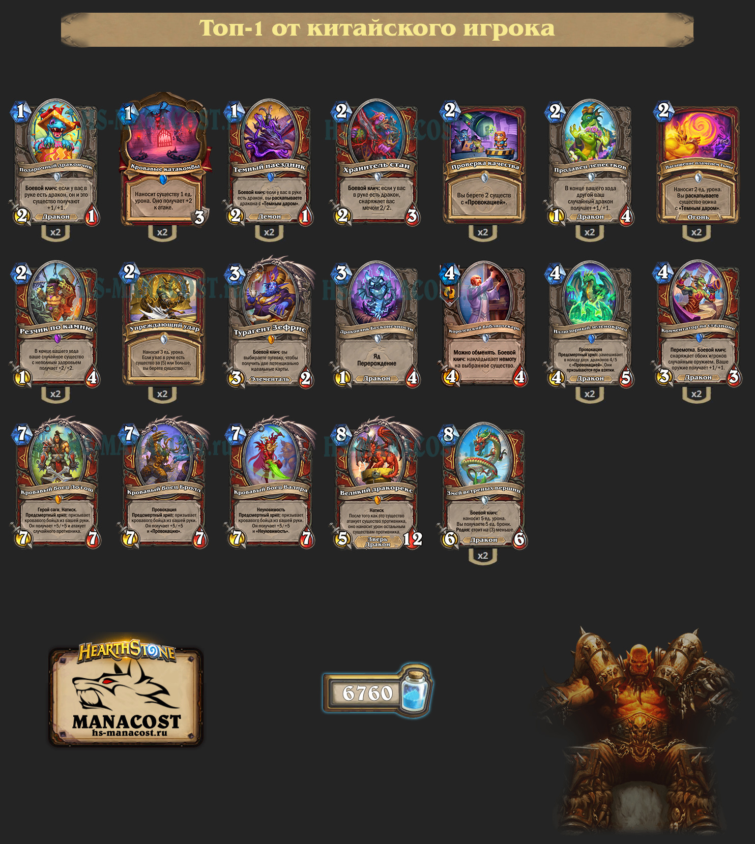 Дракон Воин