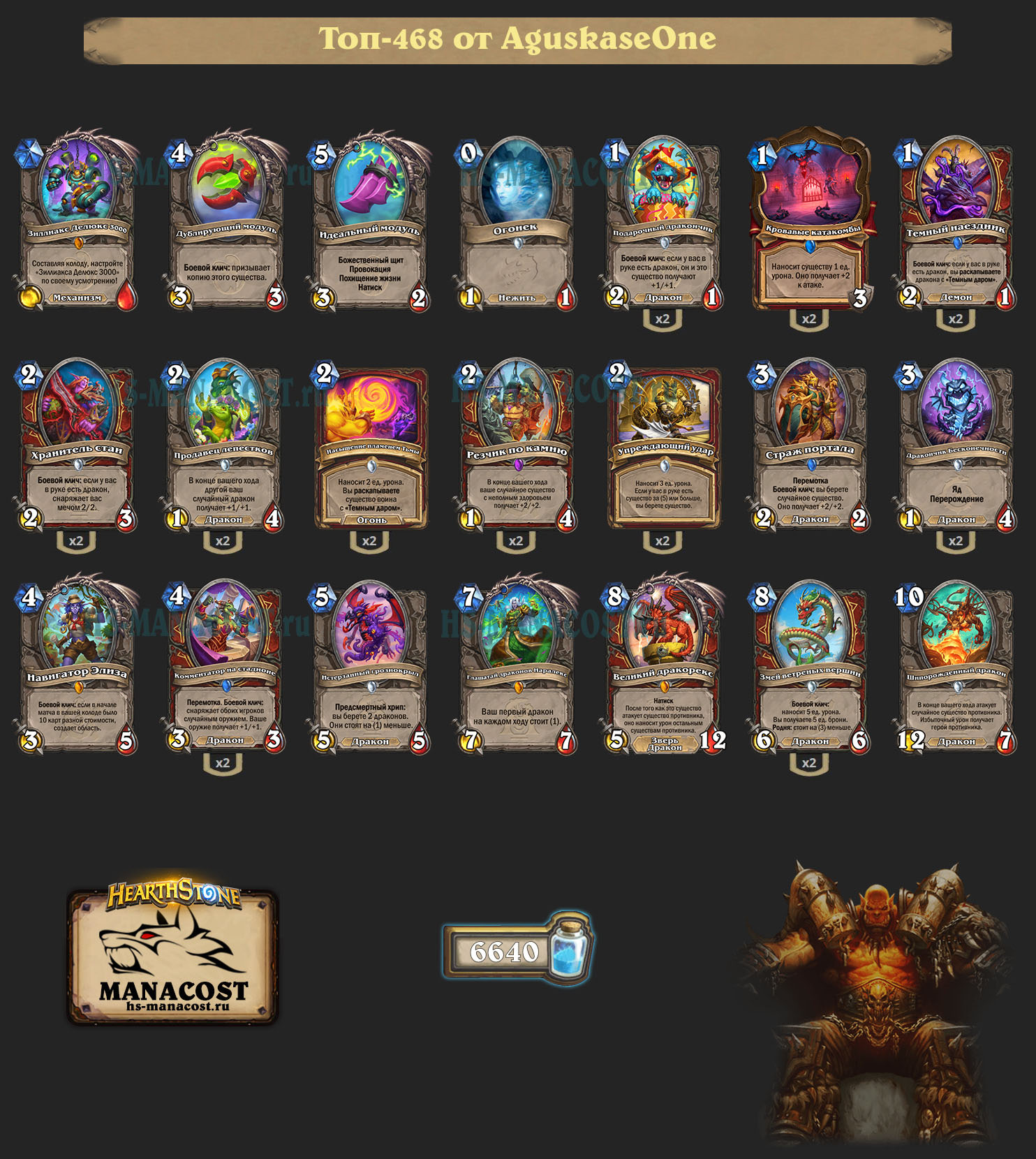 Дракон Воин