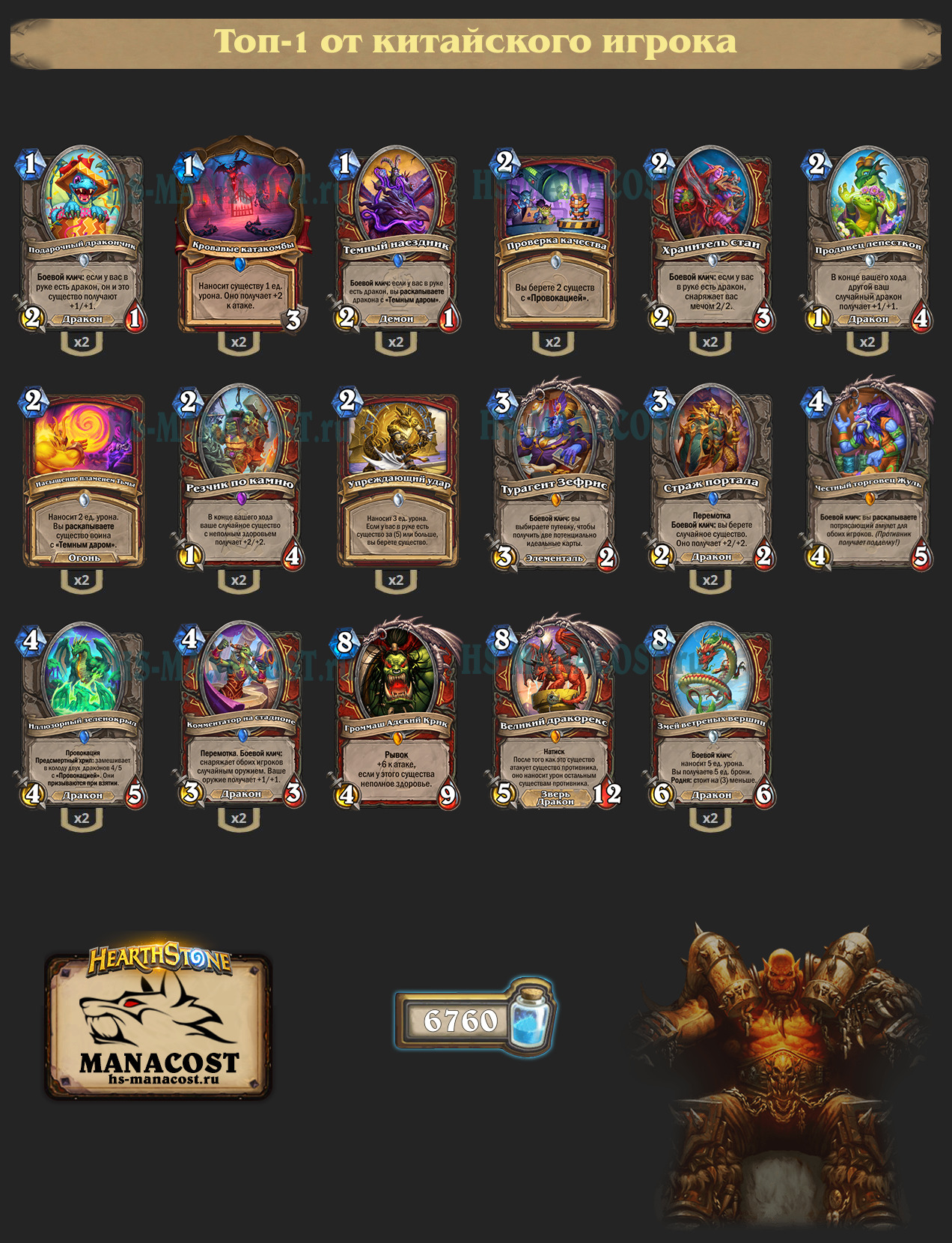 Дракон Воин