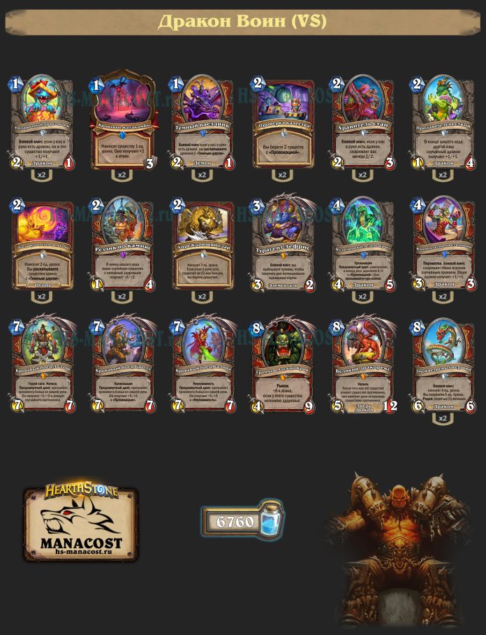 Колода Warrior