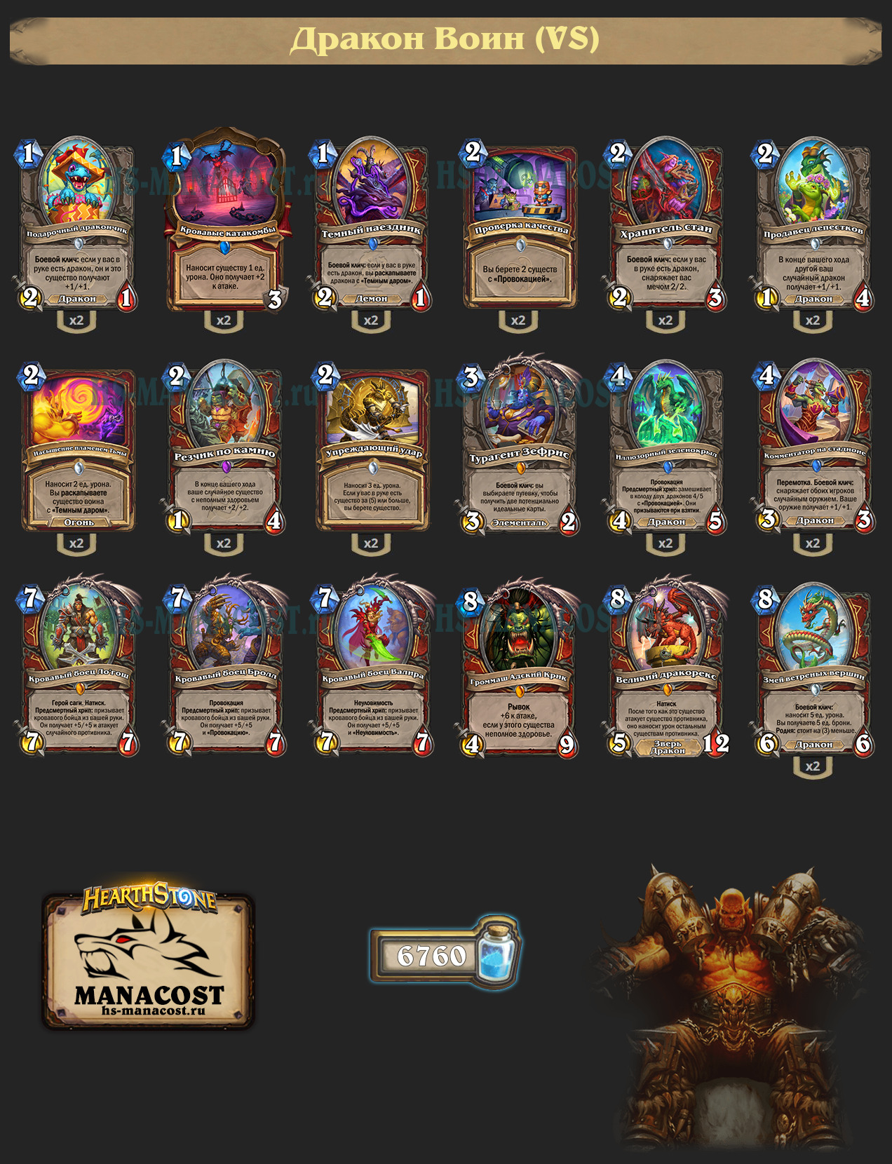 Дракон Воин