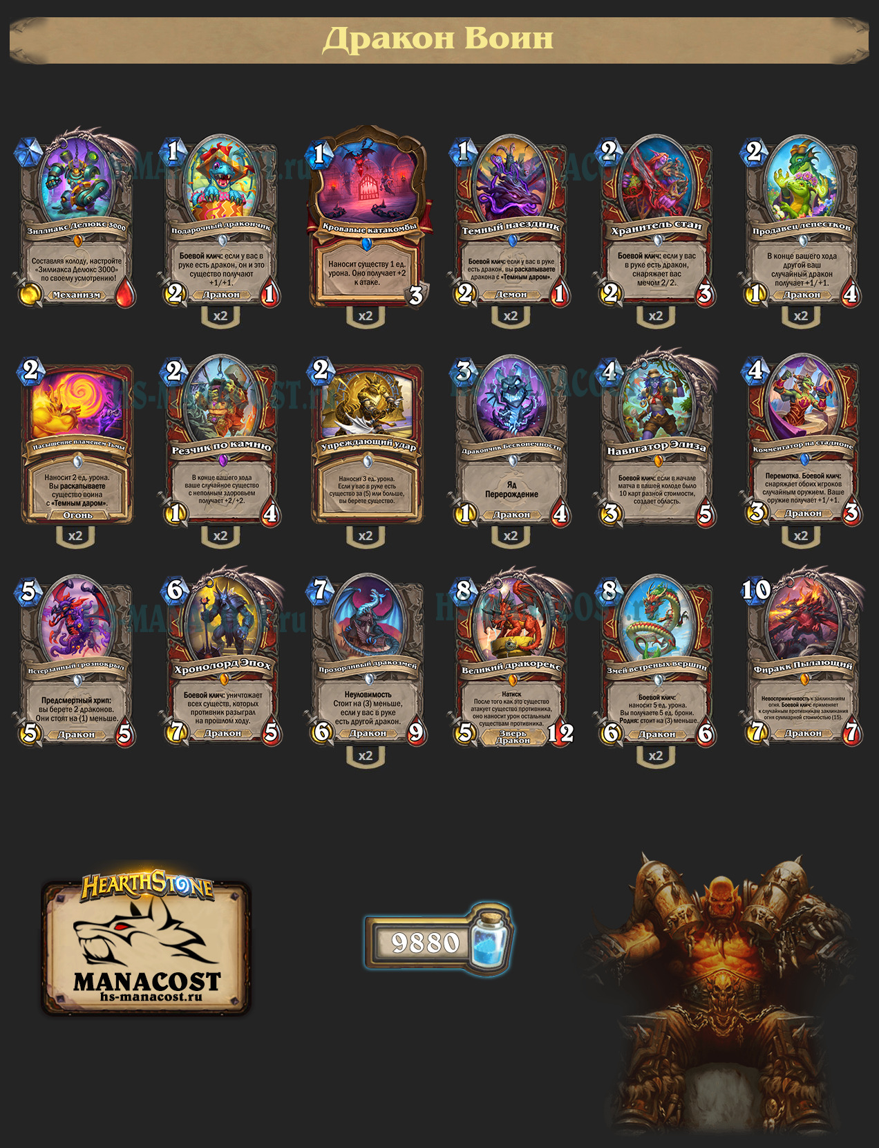 Дракон Воин