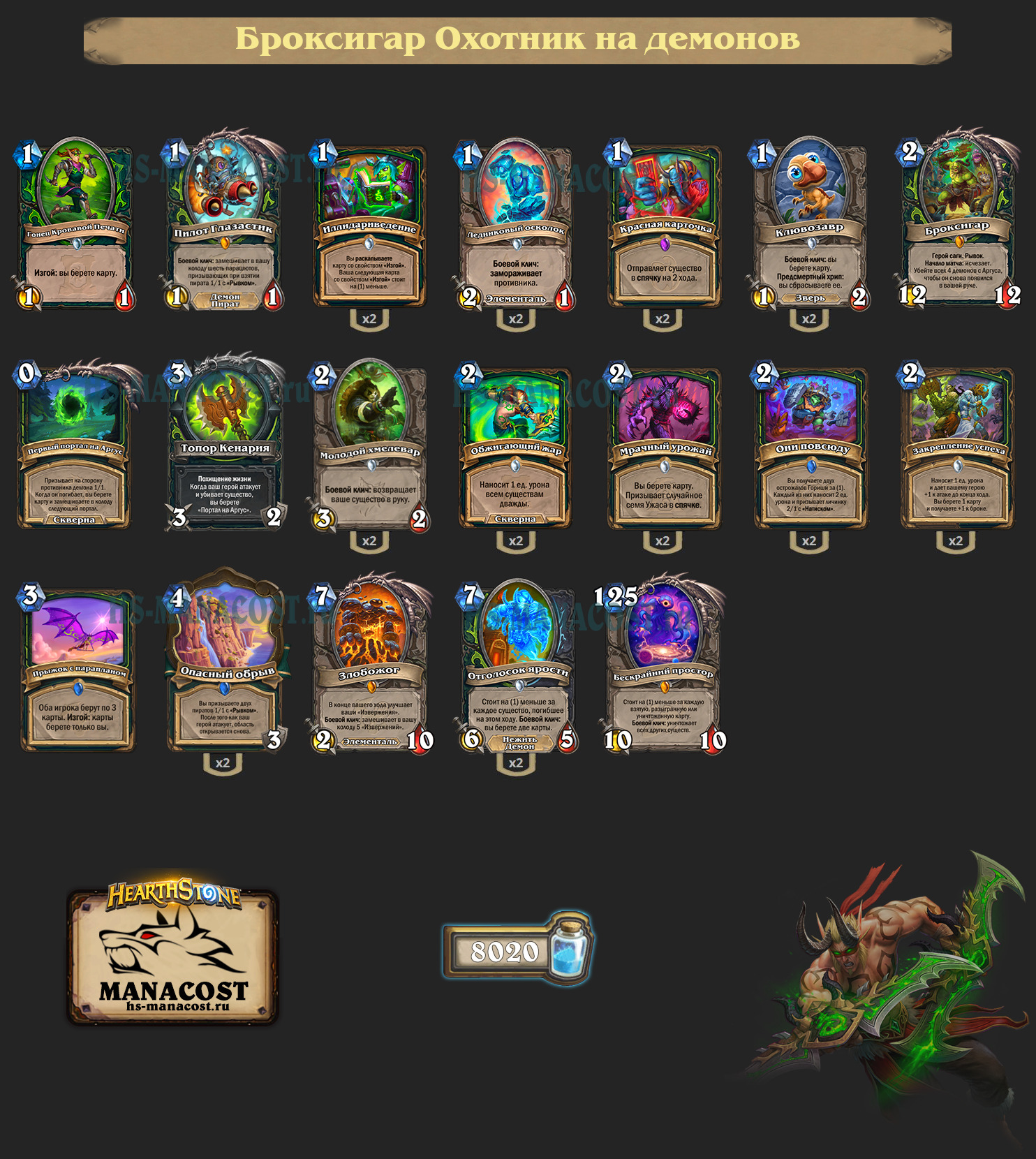 Броксигар Охотник на демонов