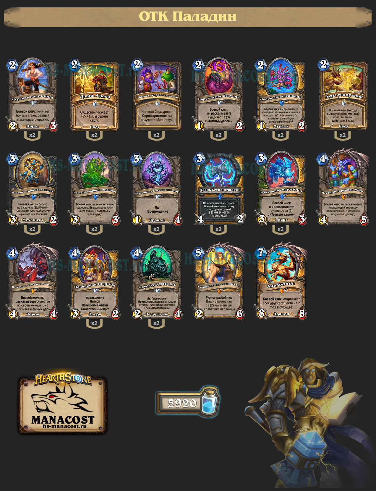 ОТК Паладин