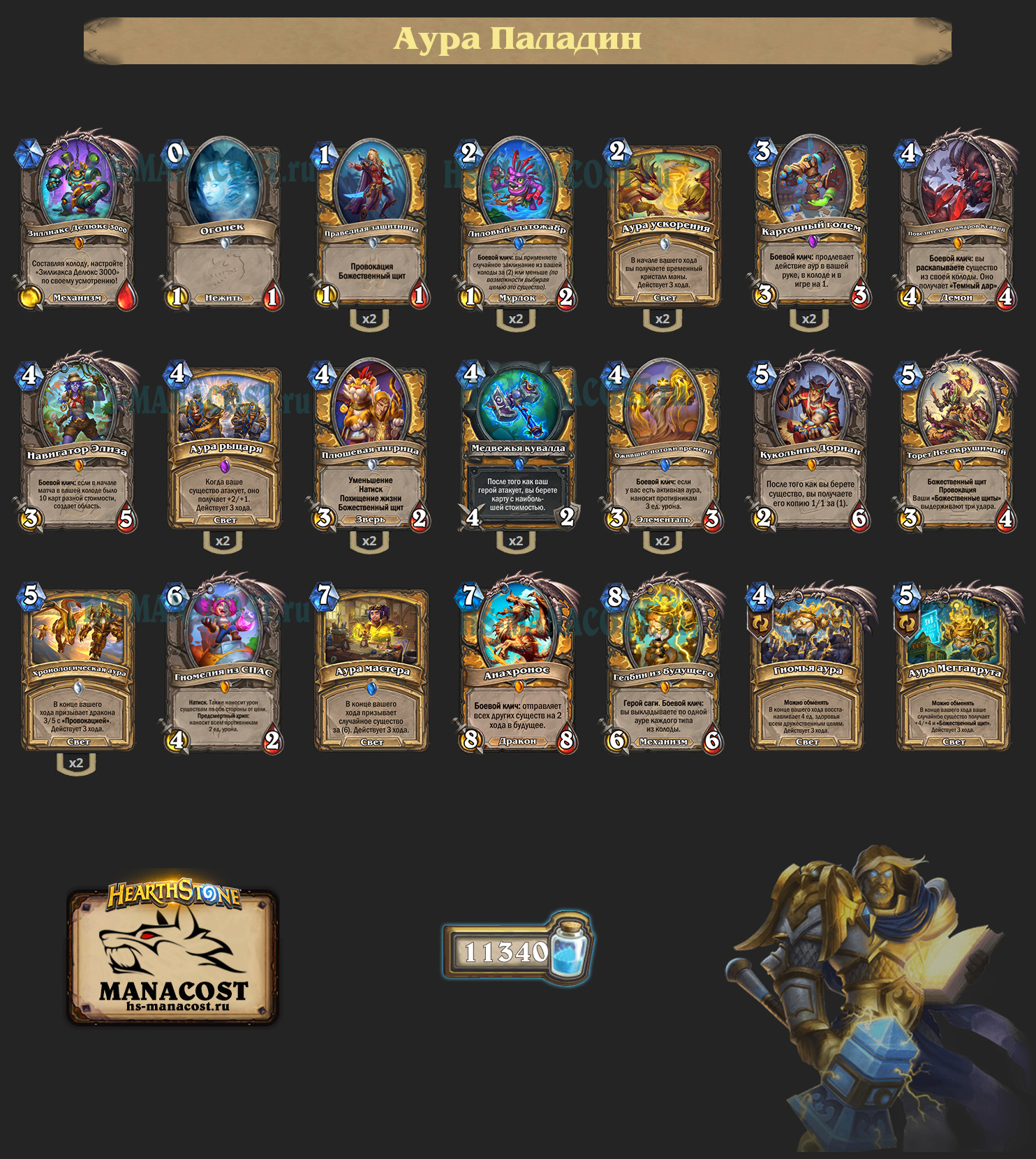 Аура Паладин