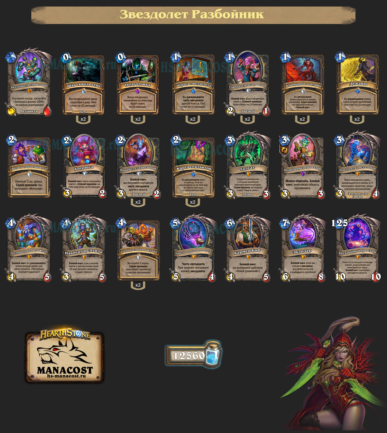 Звездолет Разбойник