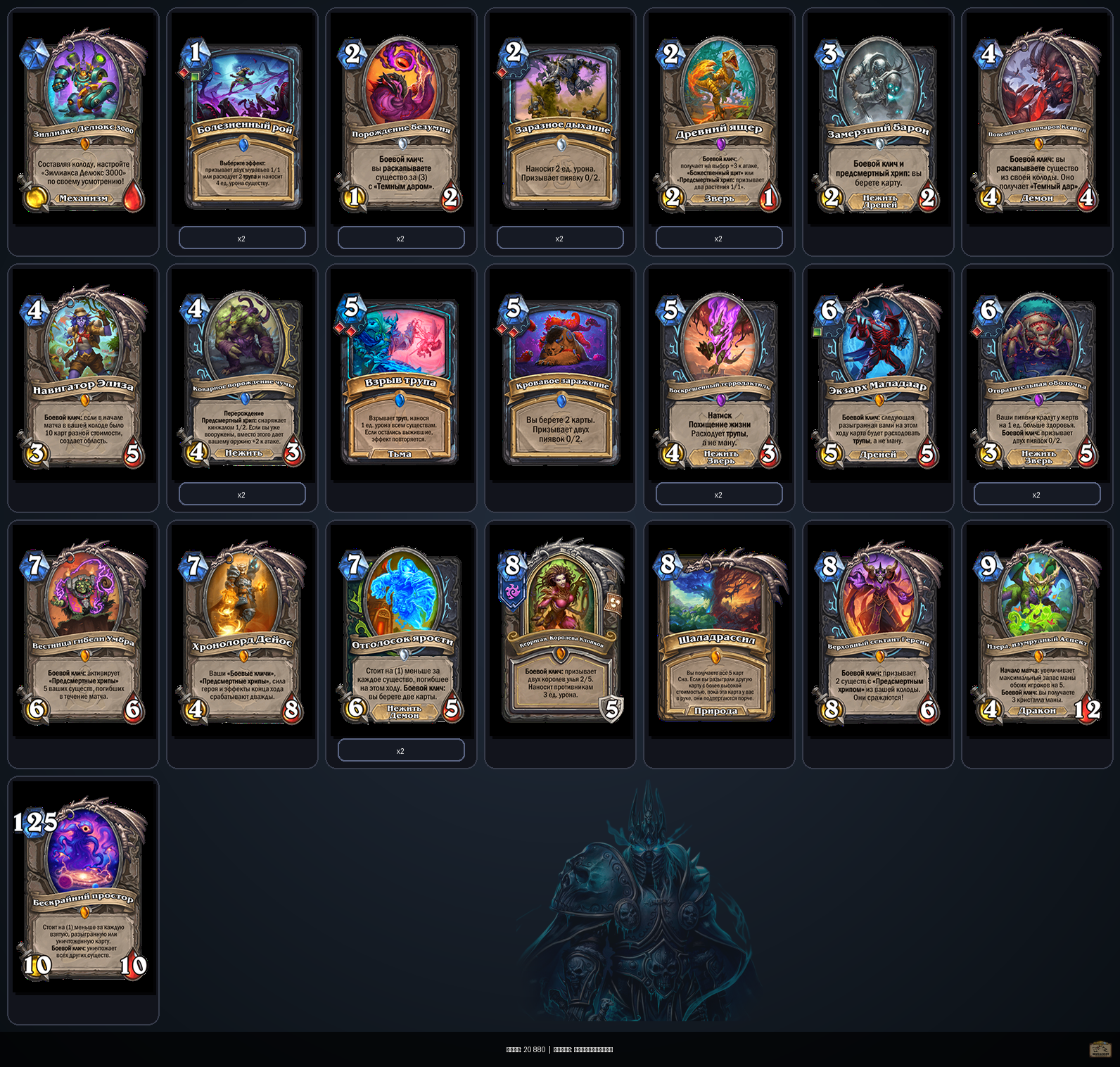 Гаренн Рыцарь Смерти