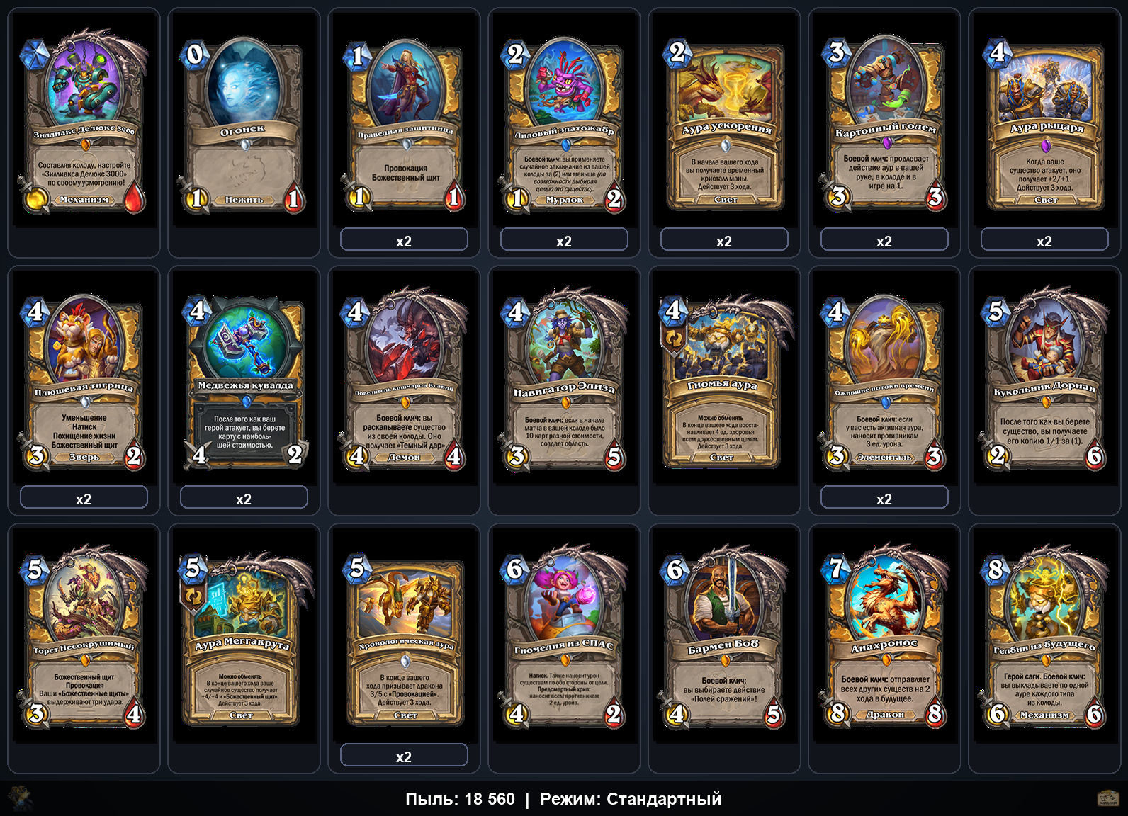 Аура Паладин