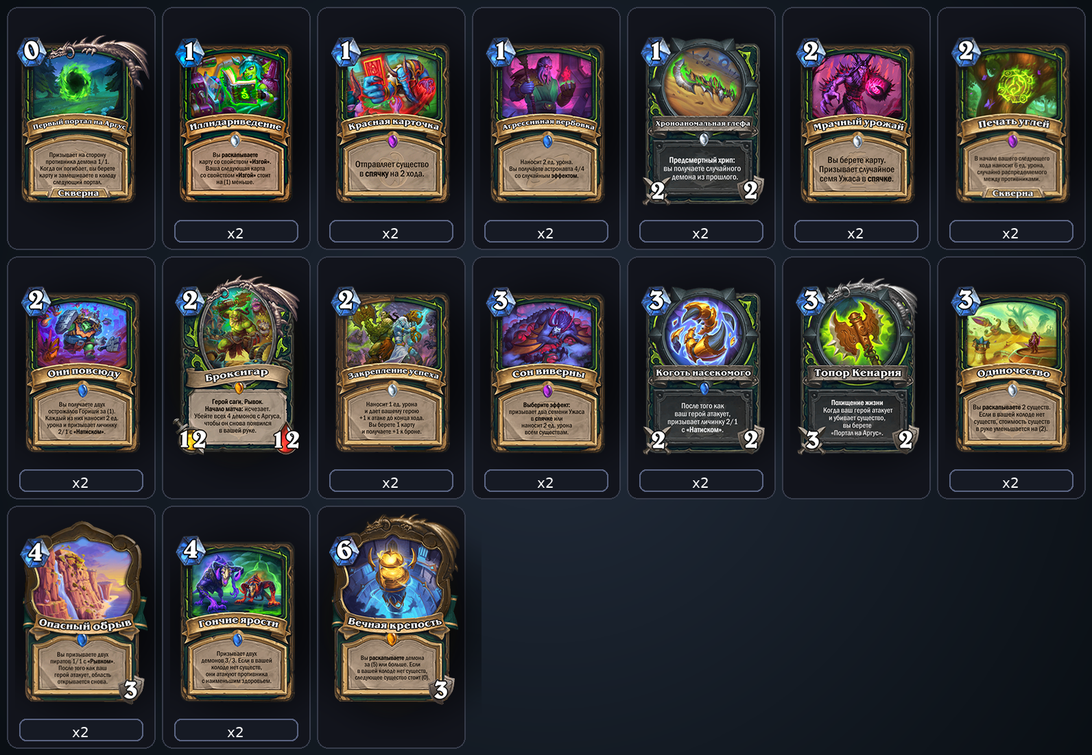 Спелл Охотник на демонов