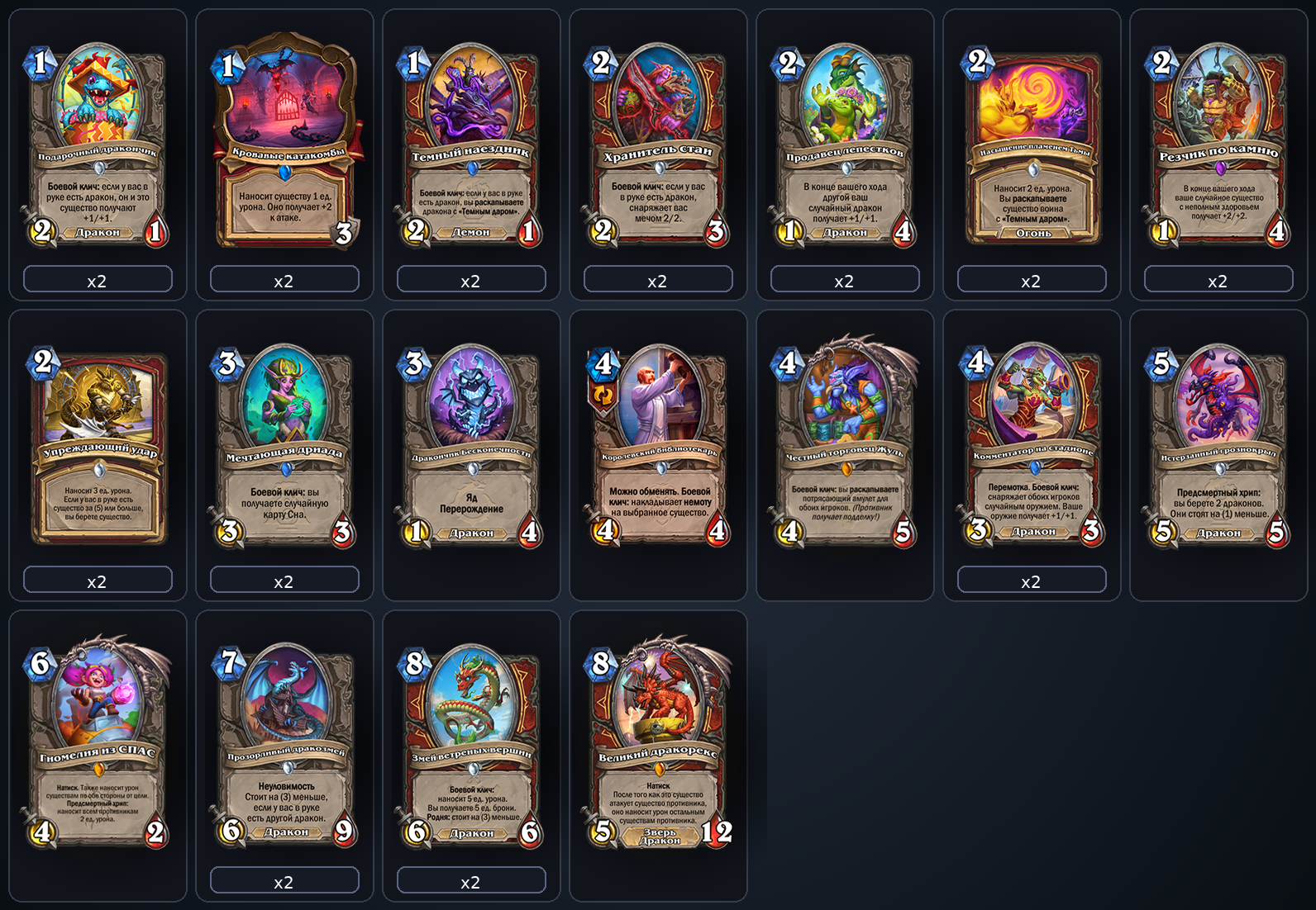 Дракон Воин