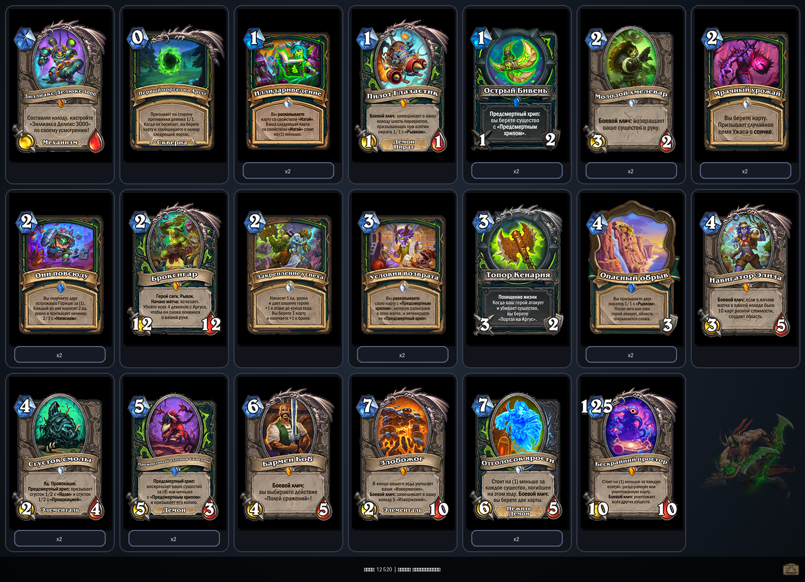 Броксигар Охотник на демонов