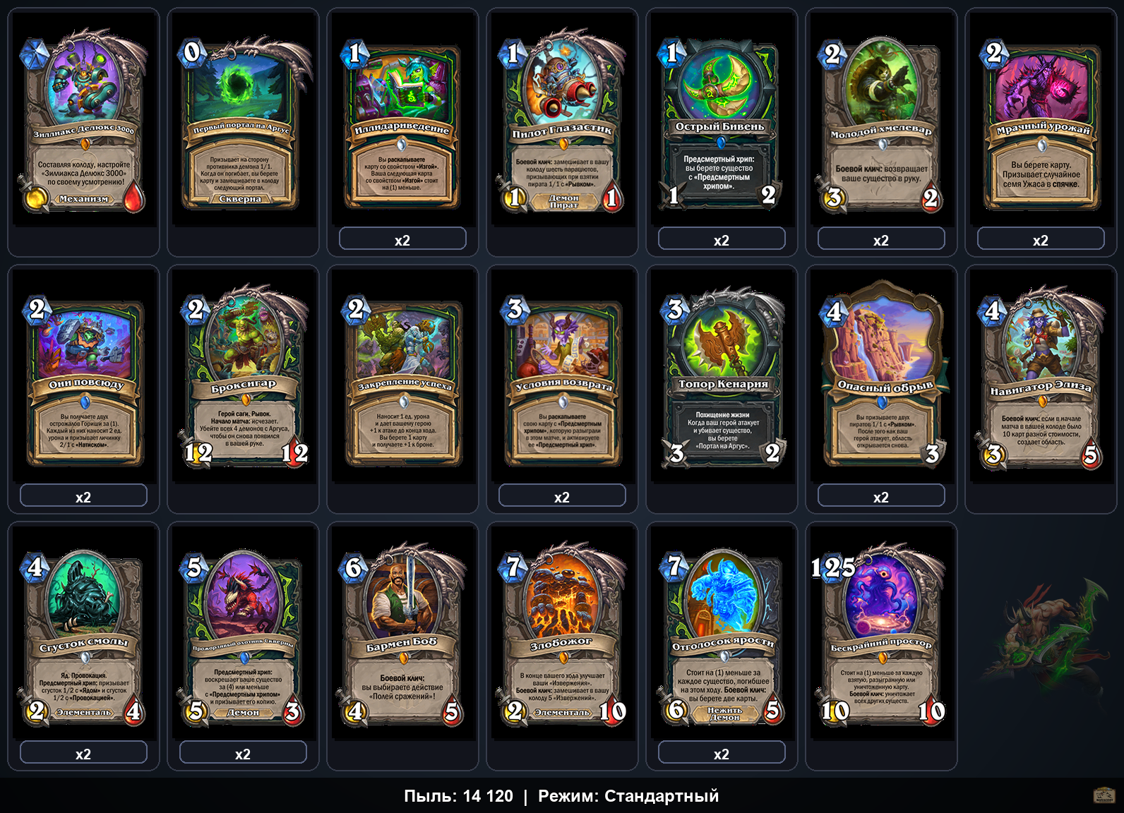 Броксигар Охотник на демонов