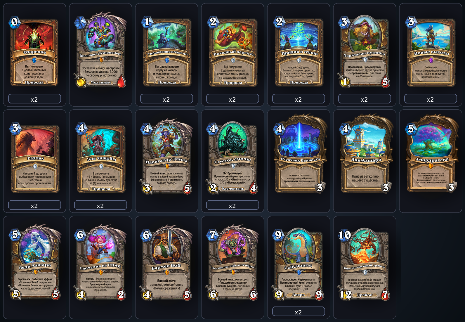 Азшара Друид