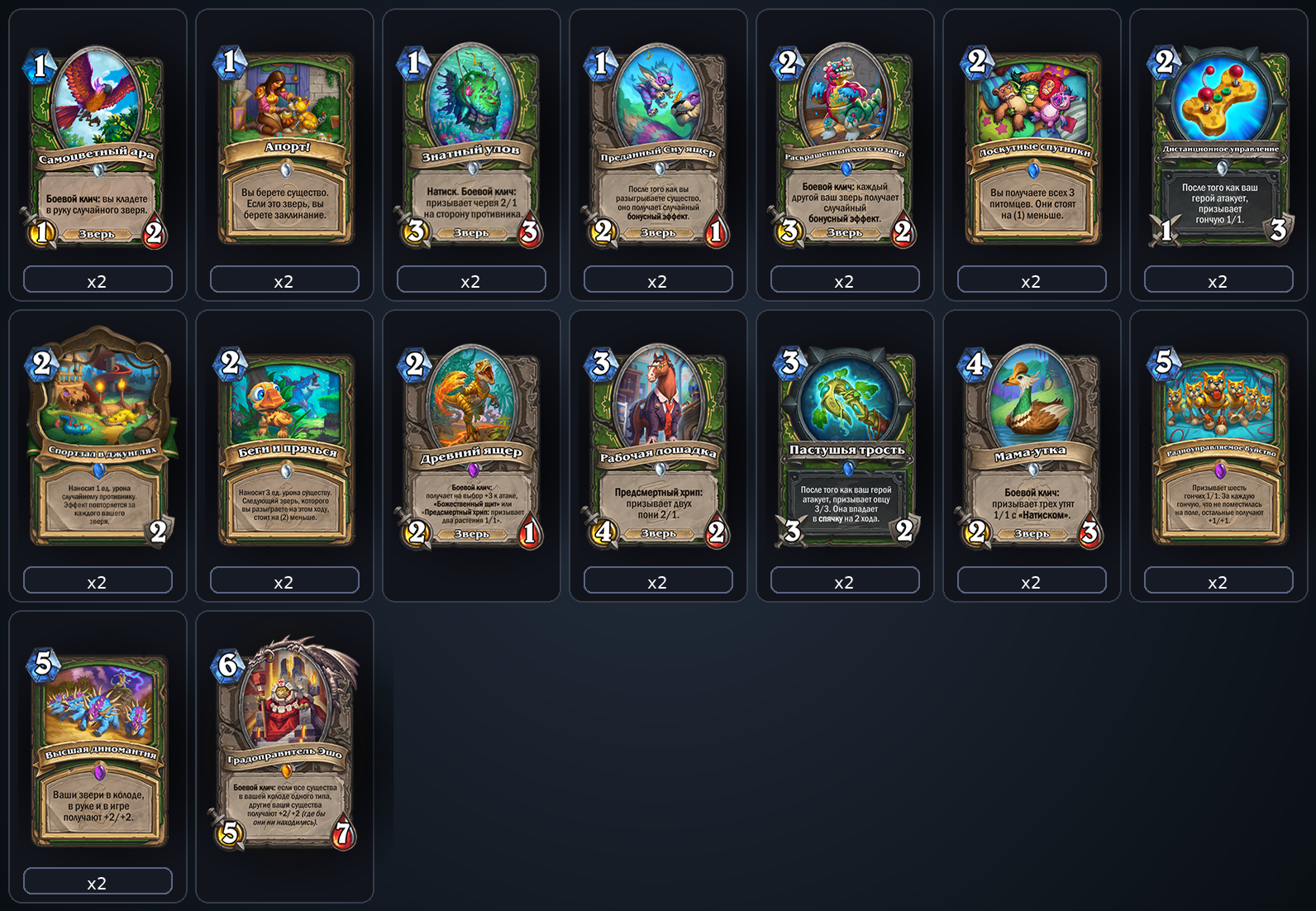 Бист Охотник