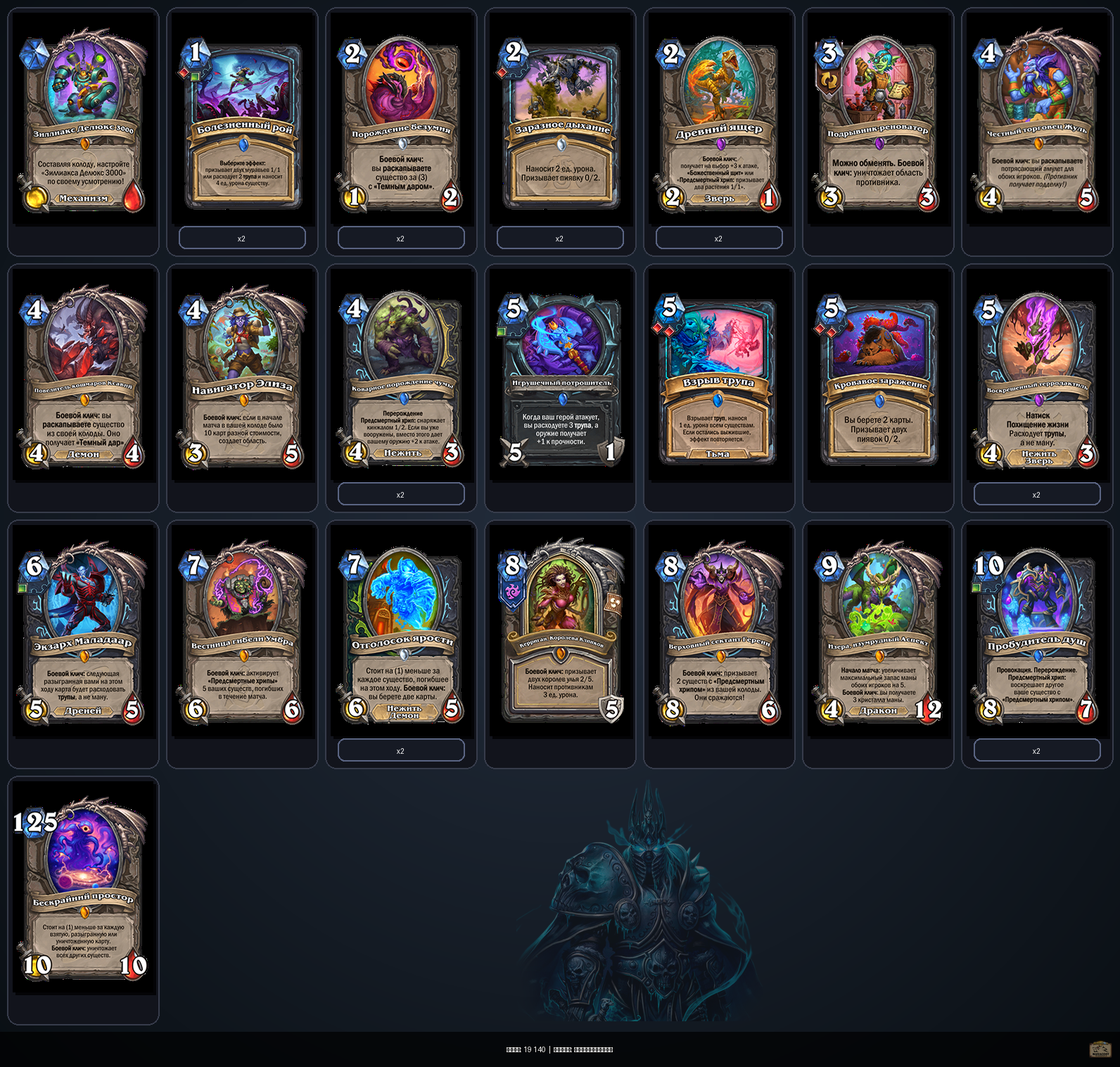 Гаренн Рыцарь Смерти