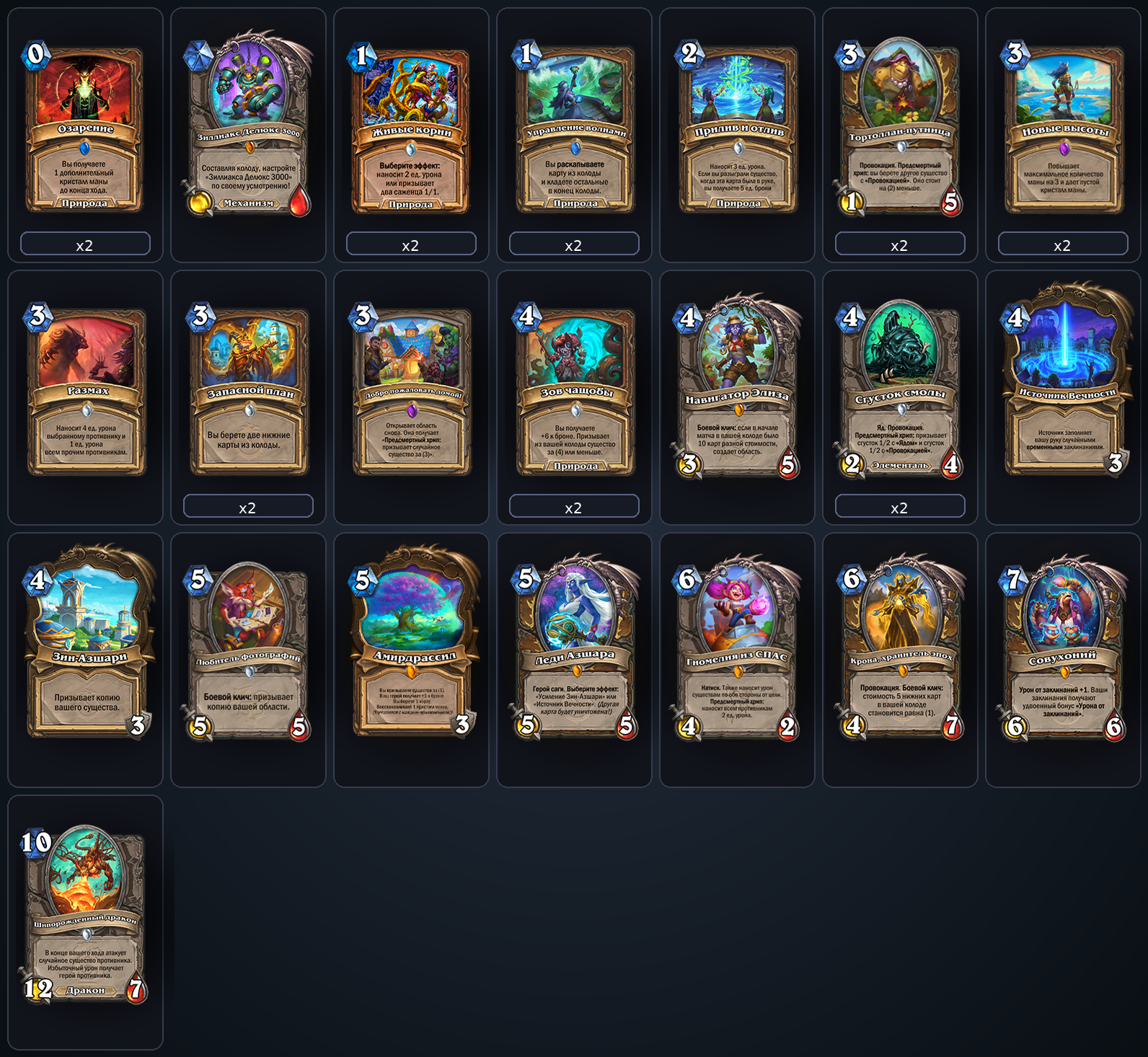 Азшара Друид