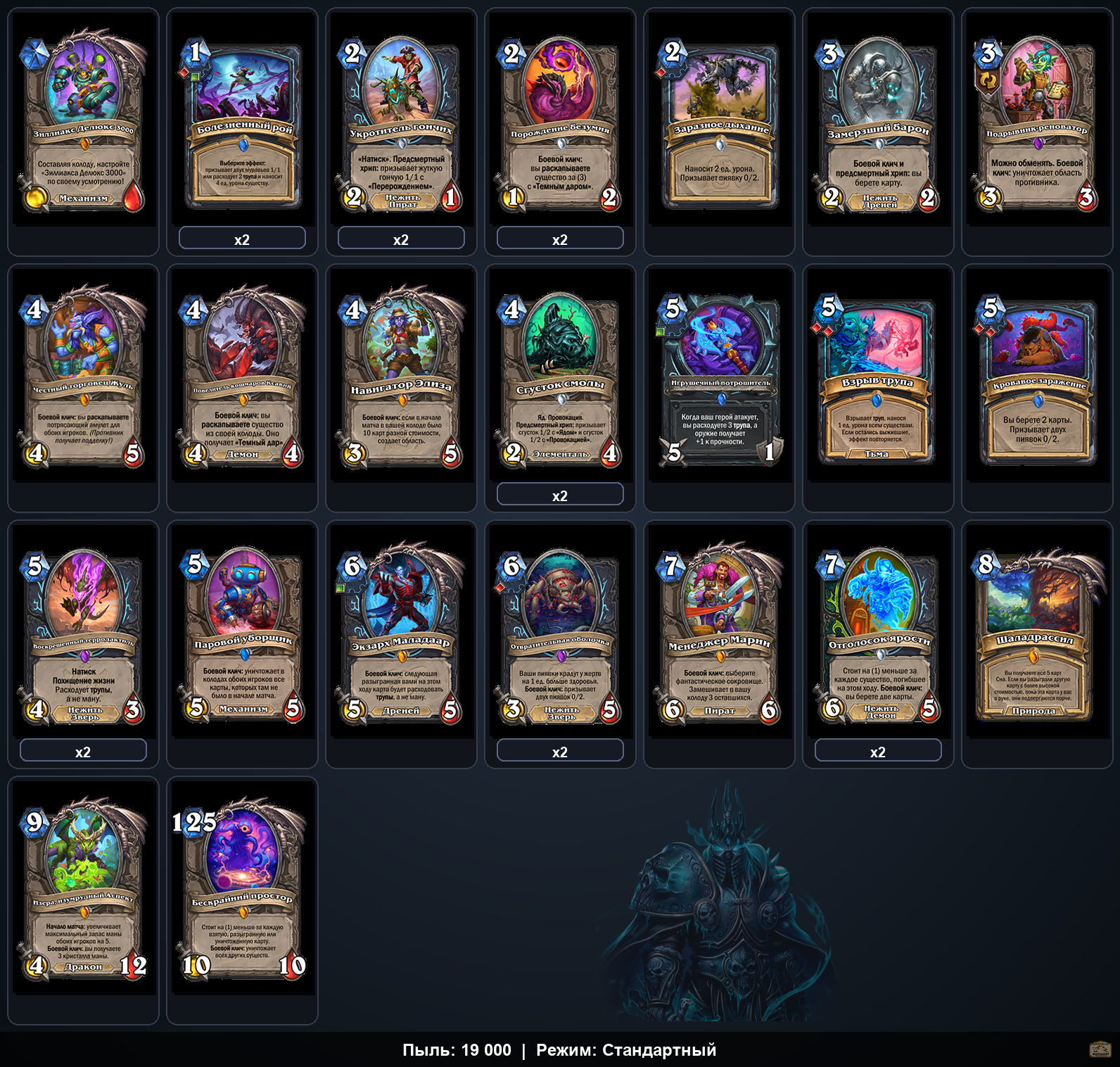 Контроль Рыцарь Смерти