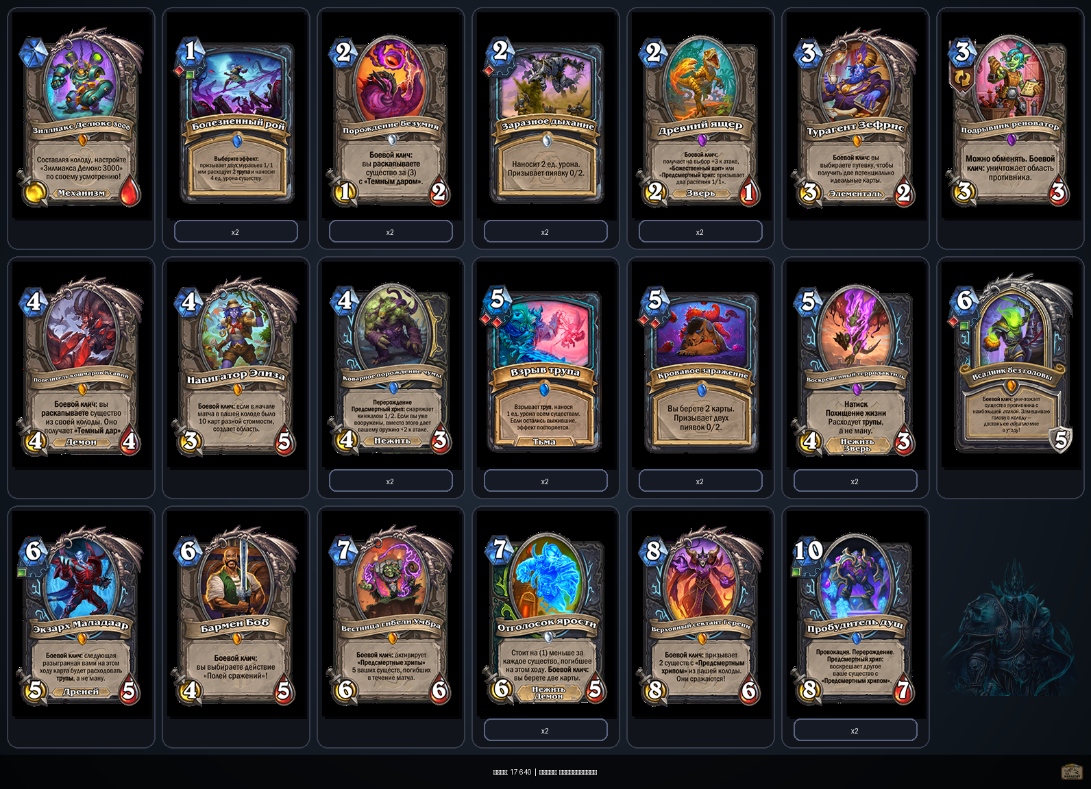 Гаренн Рыцарь Смерти