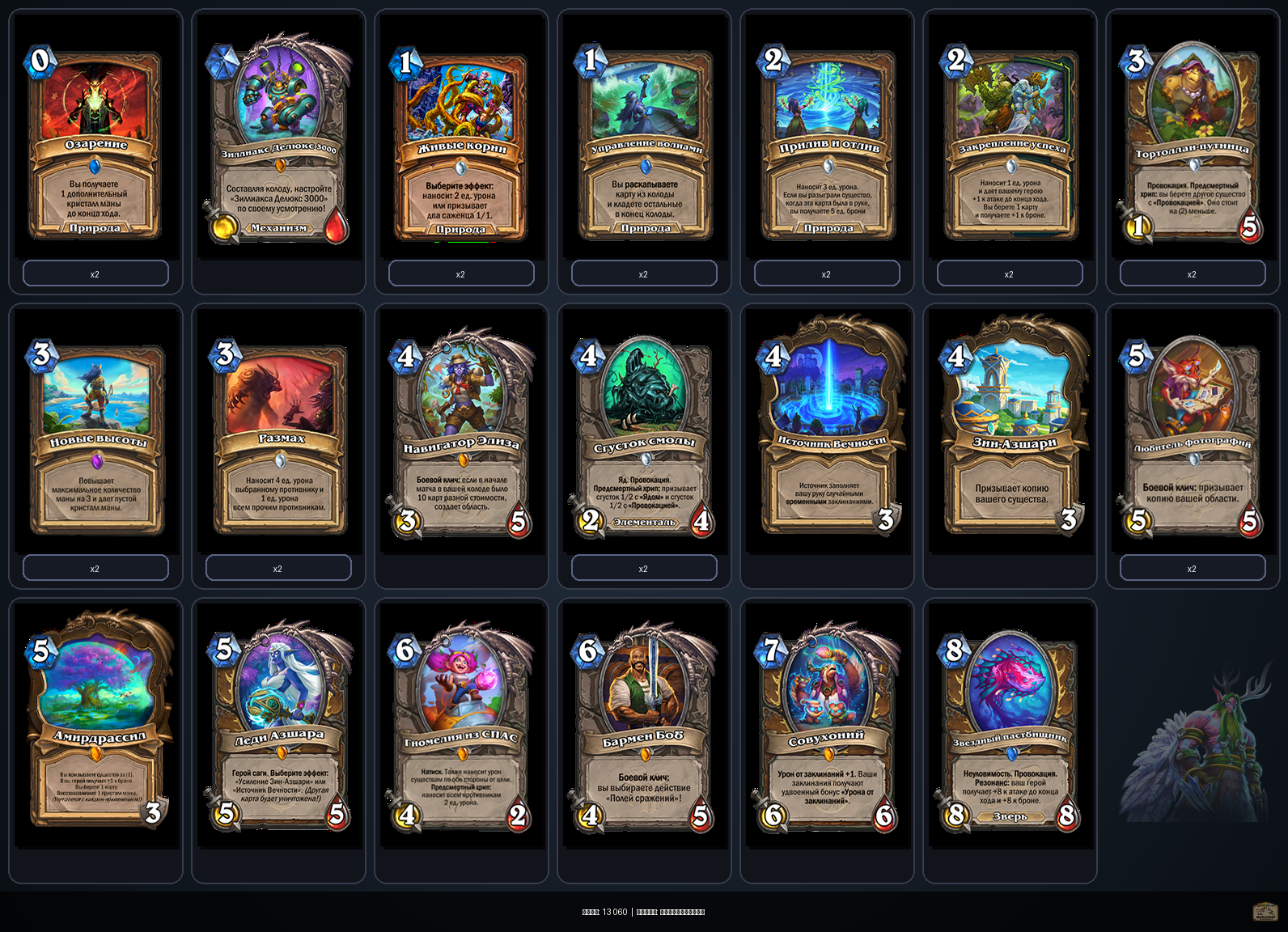 Азшара Друид