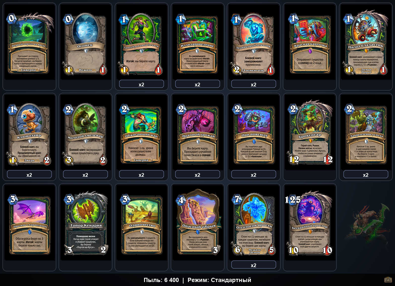 Броксигар Охотник на демонов