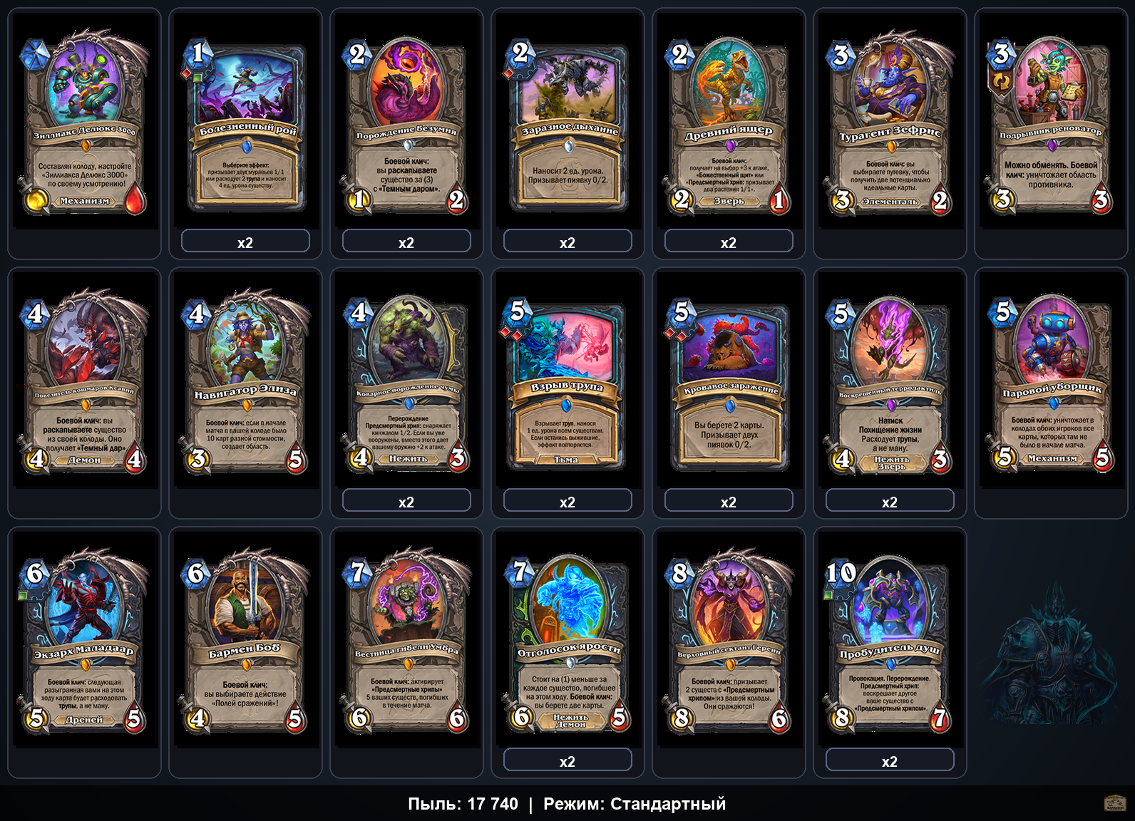 Гаренн Рыцарь Смерти