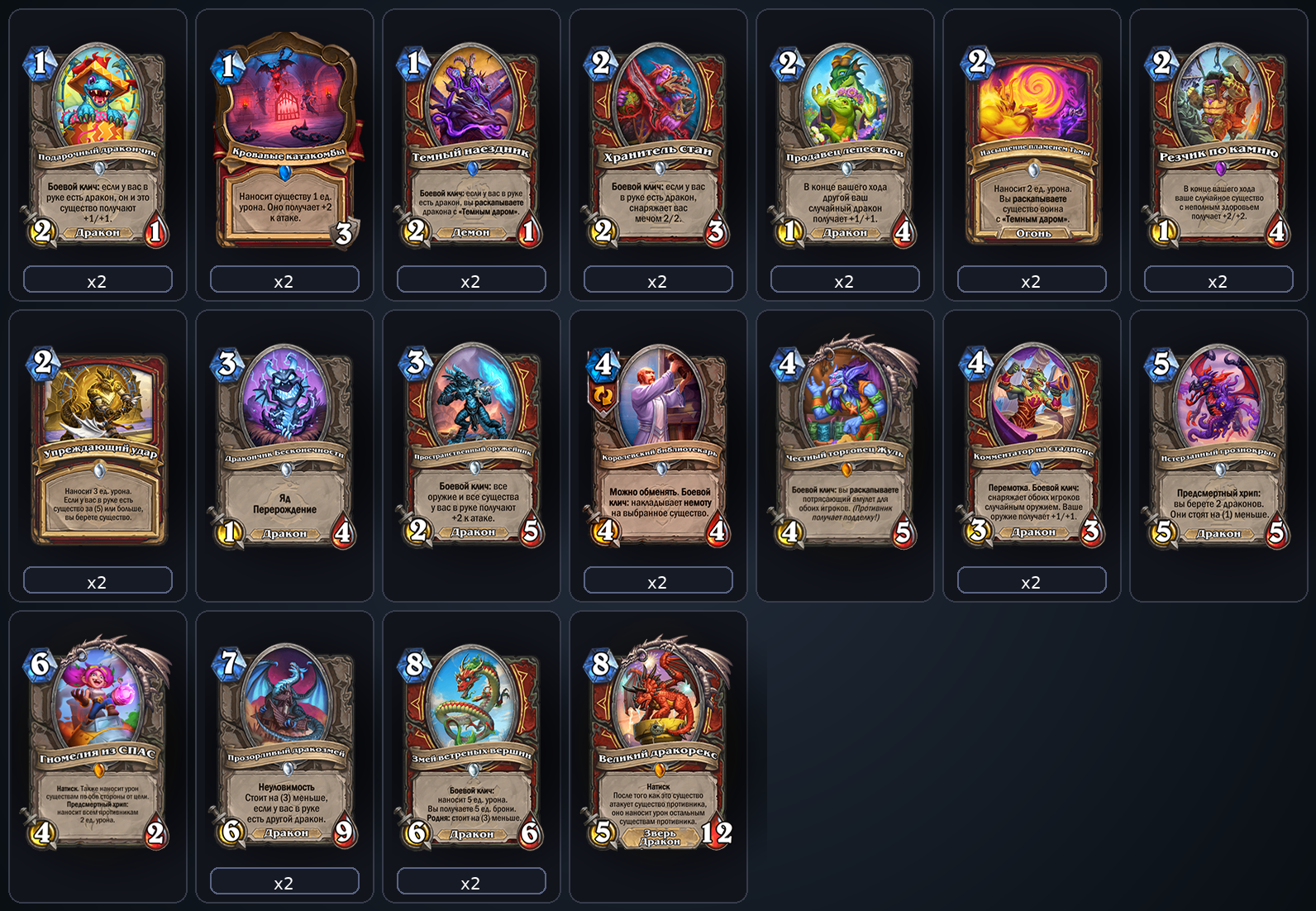 Дракон Воин