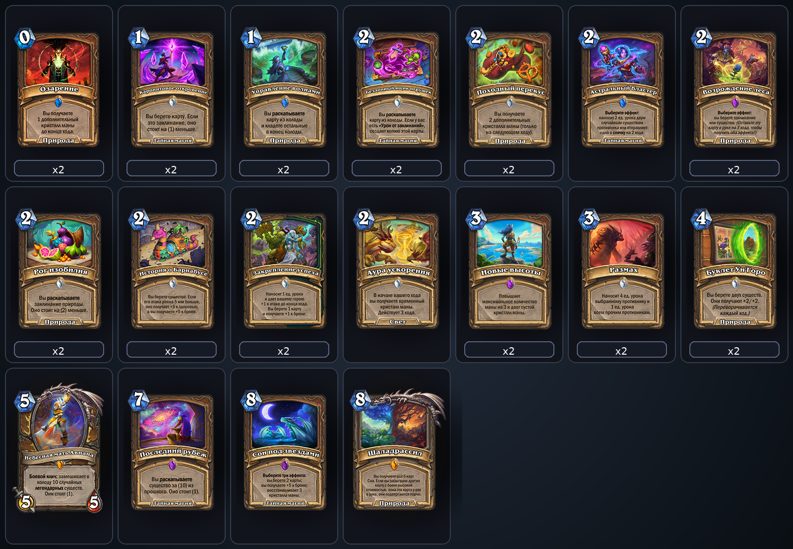 Авиана Друид