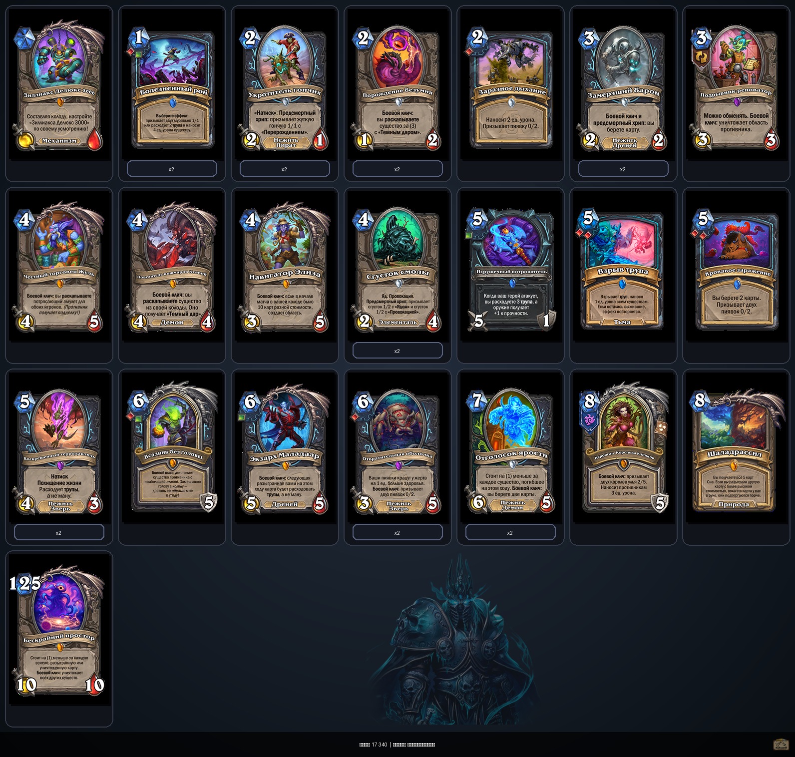 Контроль Рыцарь Смерти