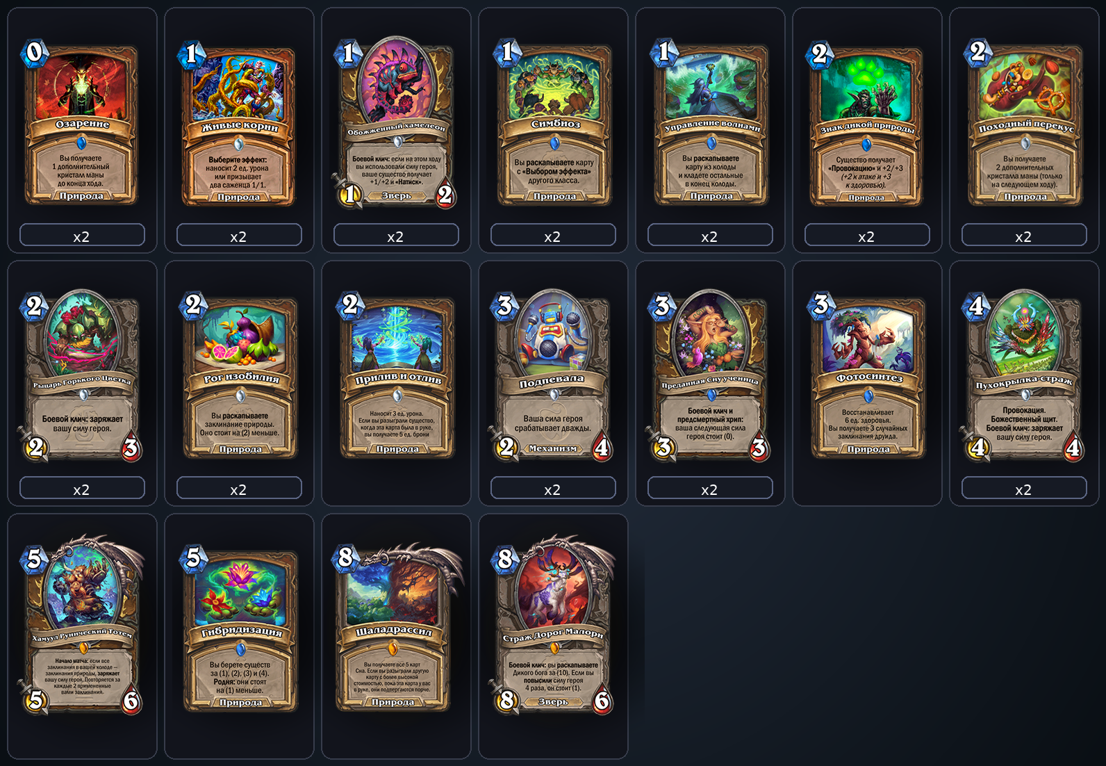 Друид на силе героя